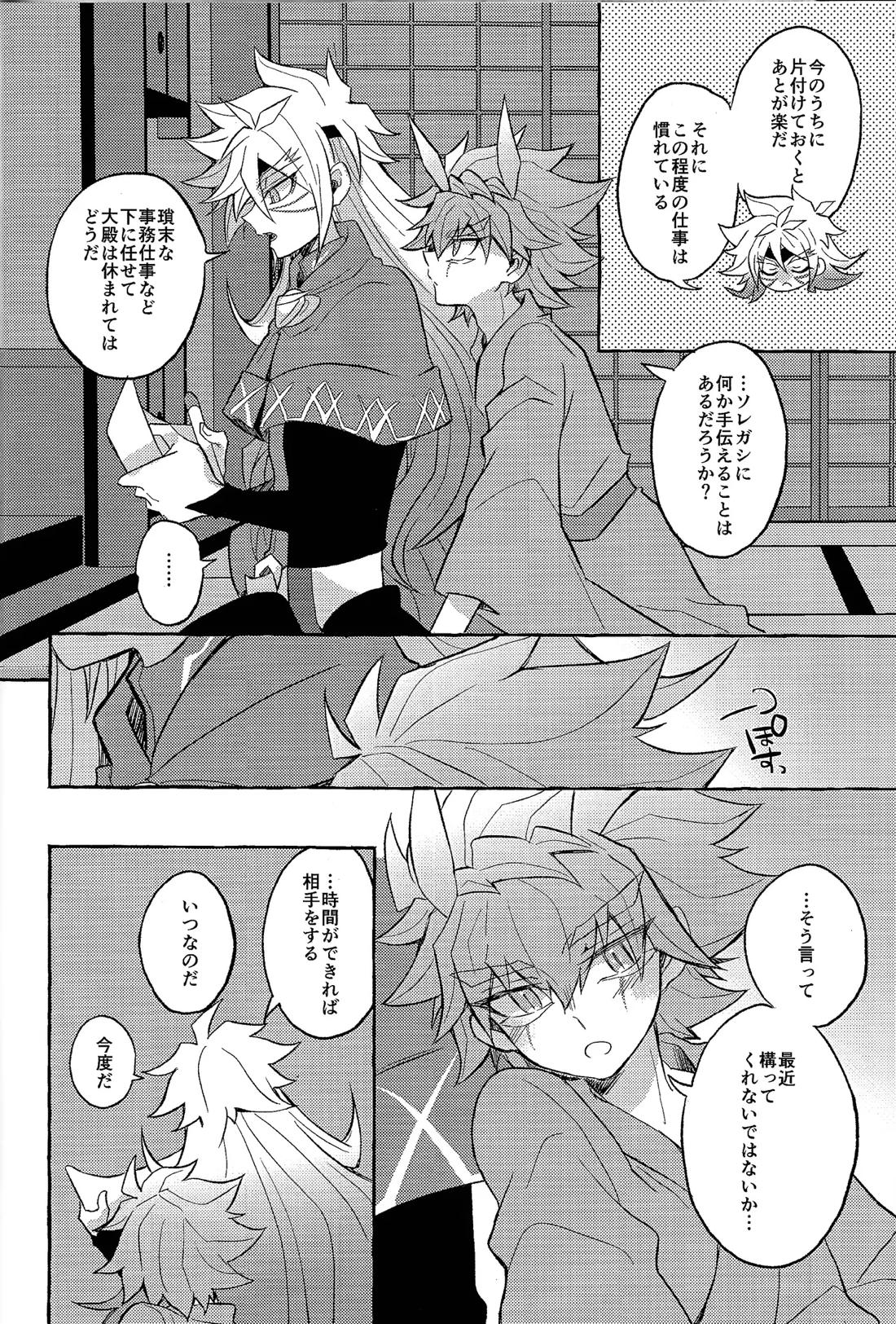 ふたりごと 3ページ