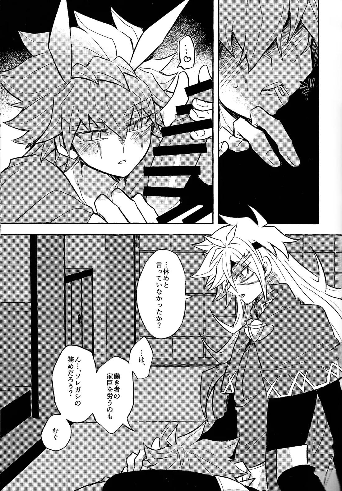 ふたりごと 8ページ