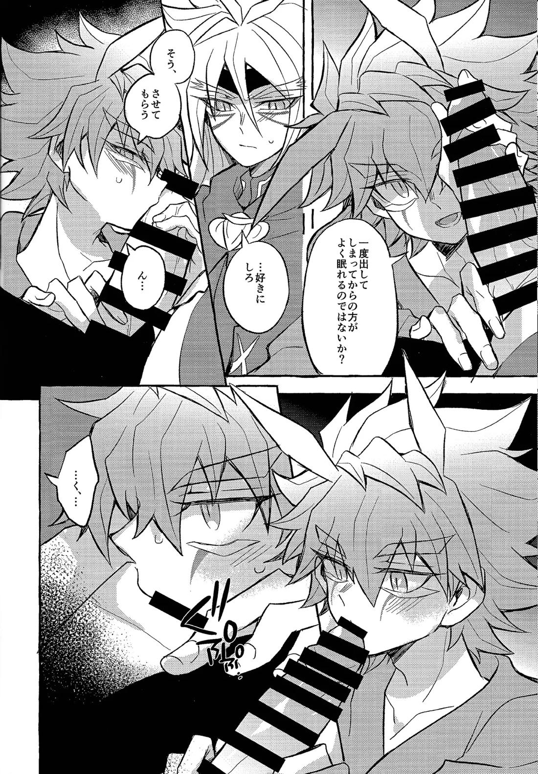 ふたりごと 9ページ