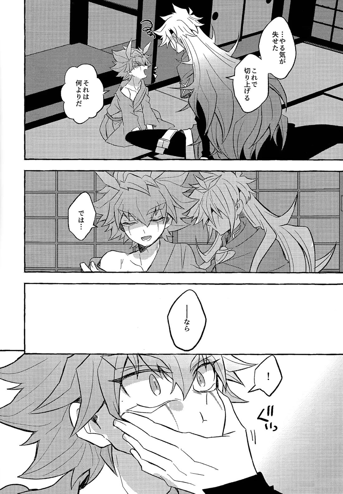 ふたりごと 11ページ