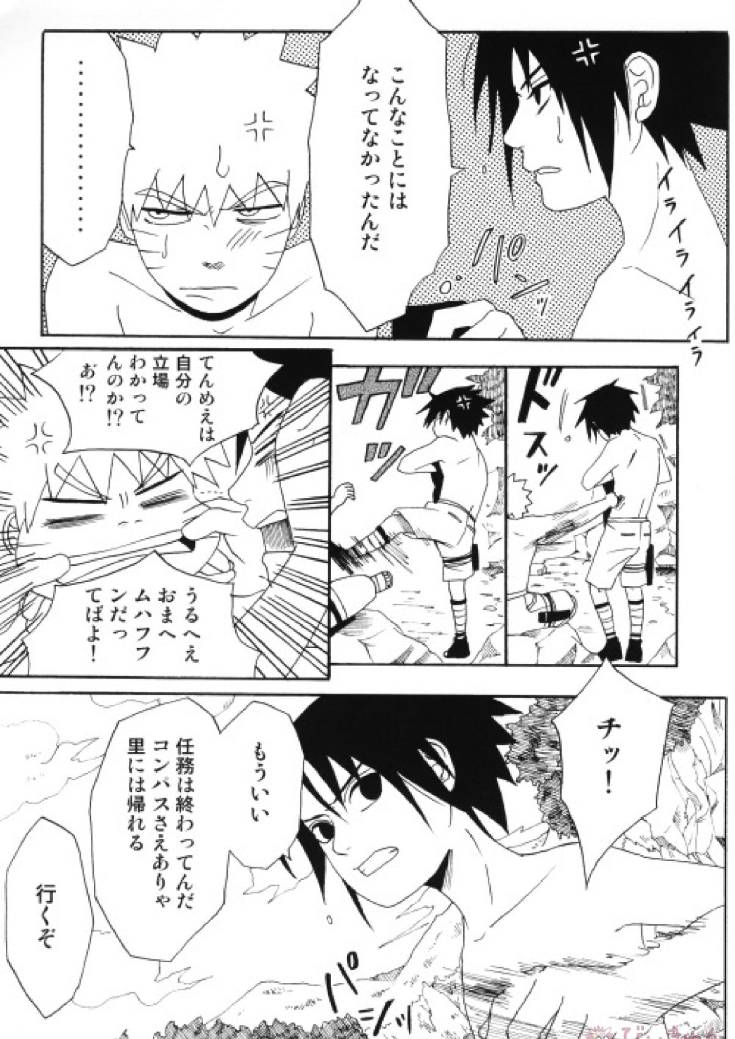 うちはくん猫にナル 6ページ