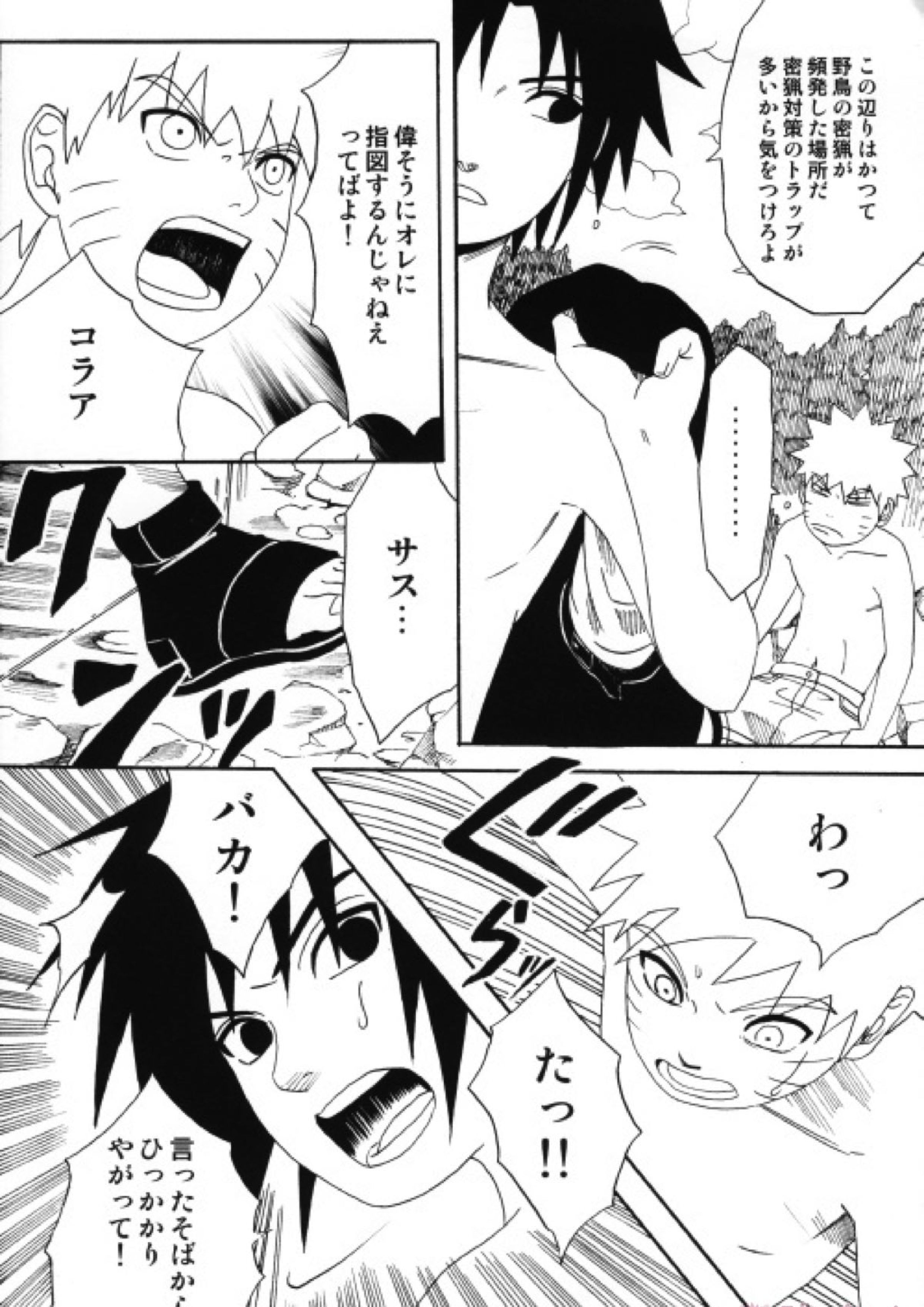 うちはくん猫にナル 7ページ