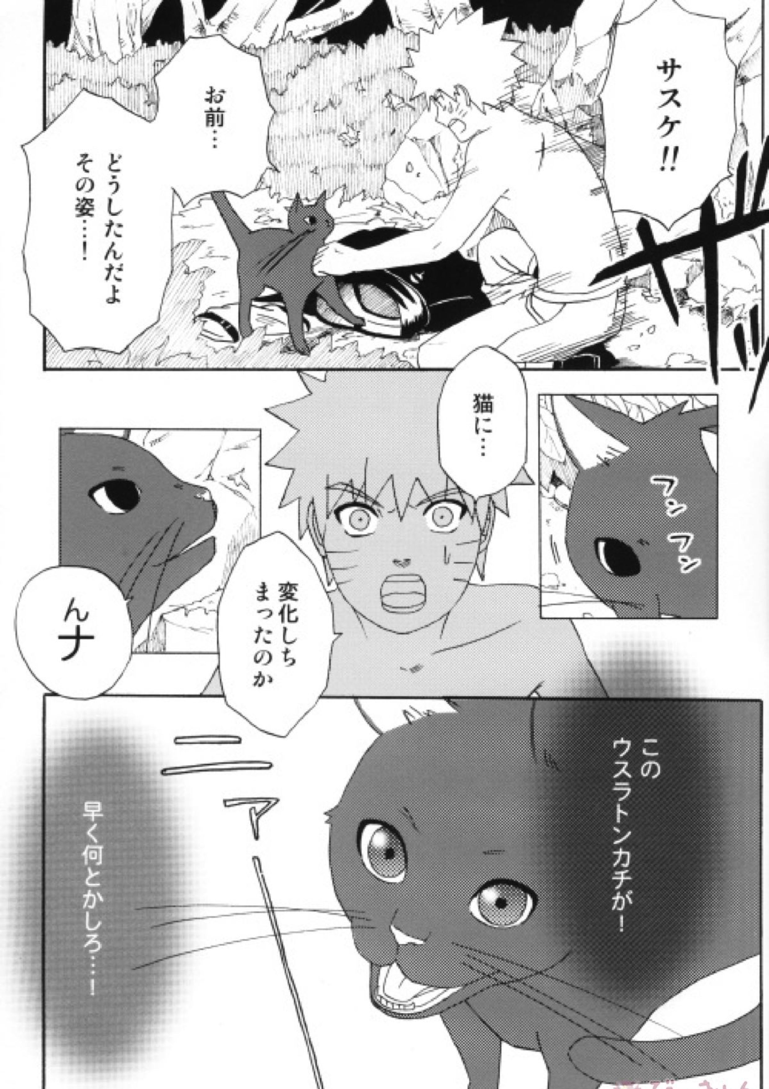 うちはくん猫にナル 12ページ