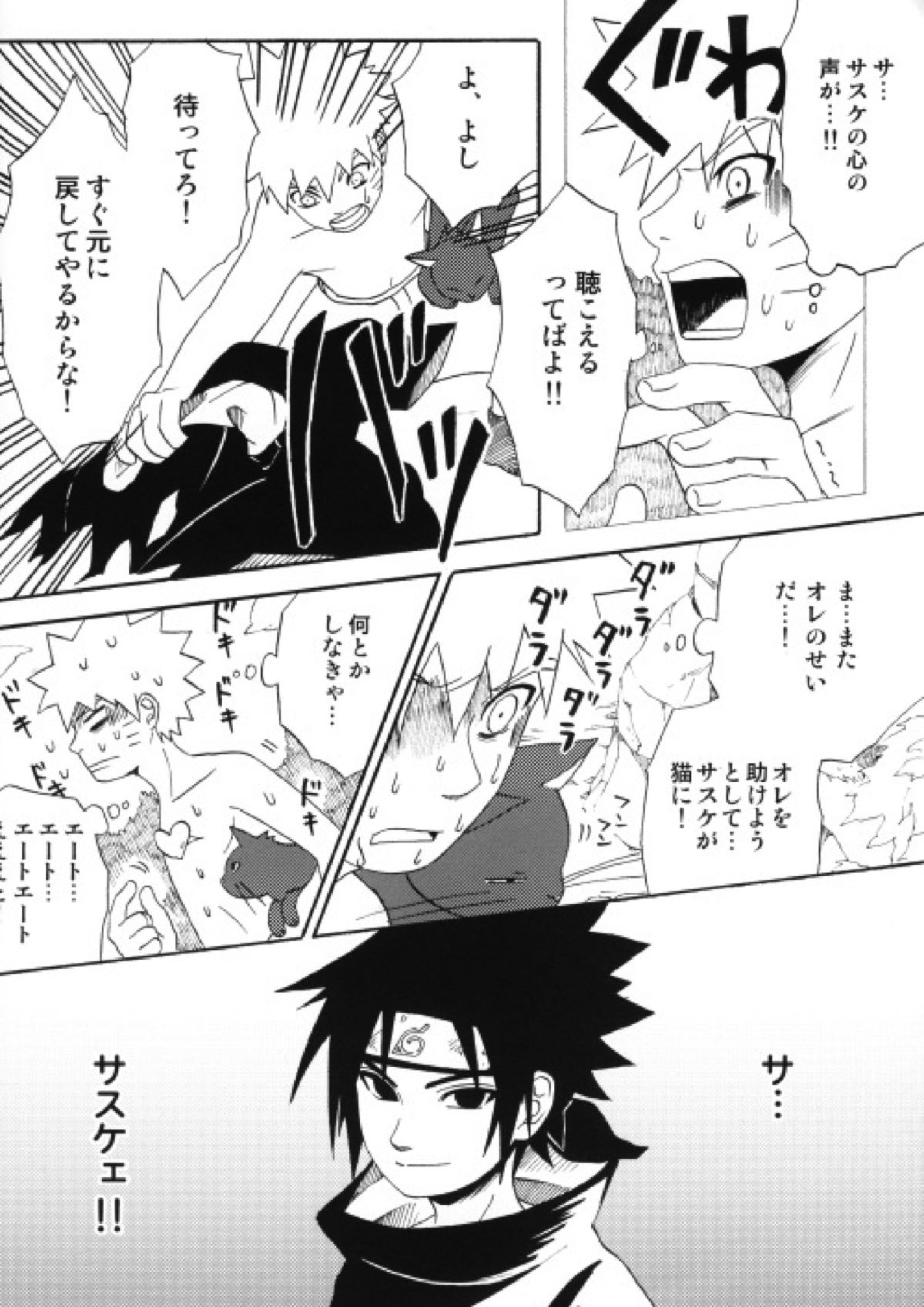 うちはくん猫にナル 13ページ