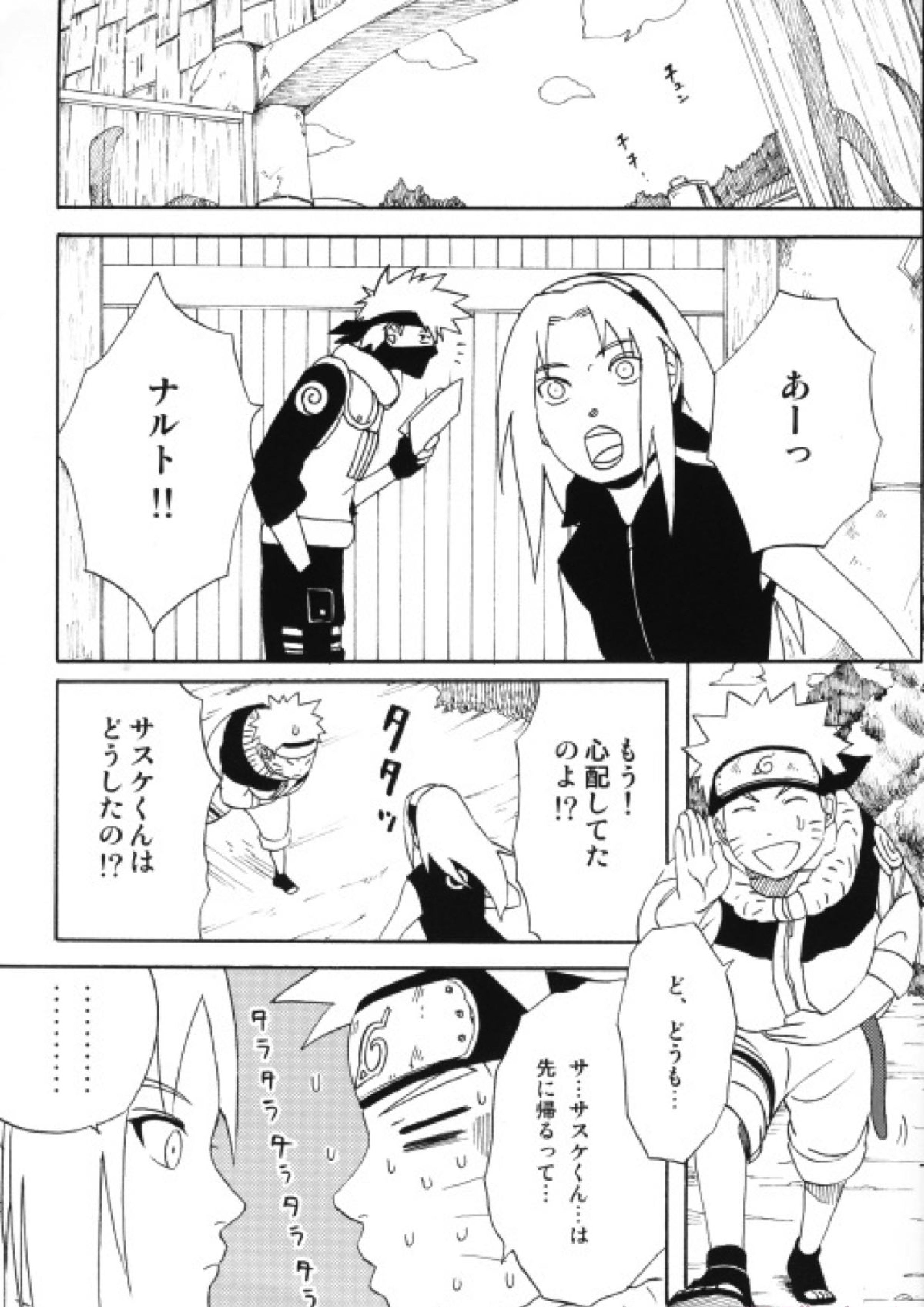 うちはくん猫にナル 14ページ