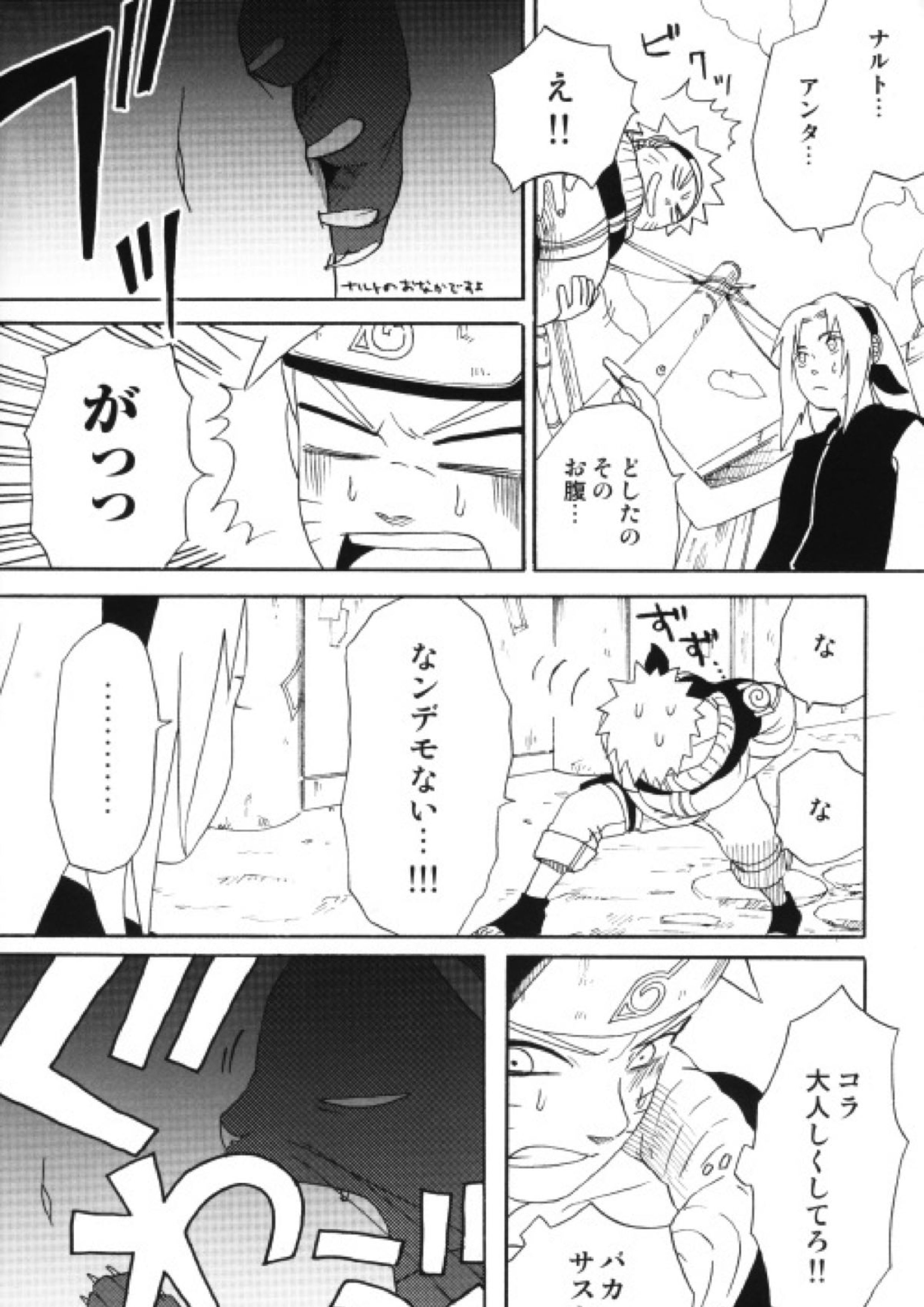 うちはくん猫にナル 15ページ