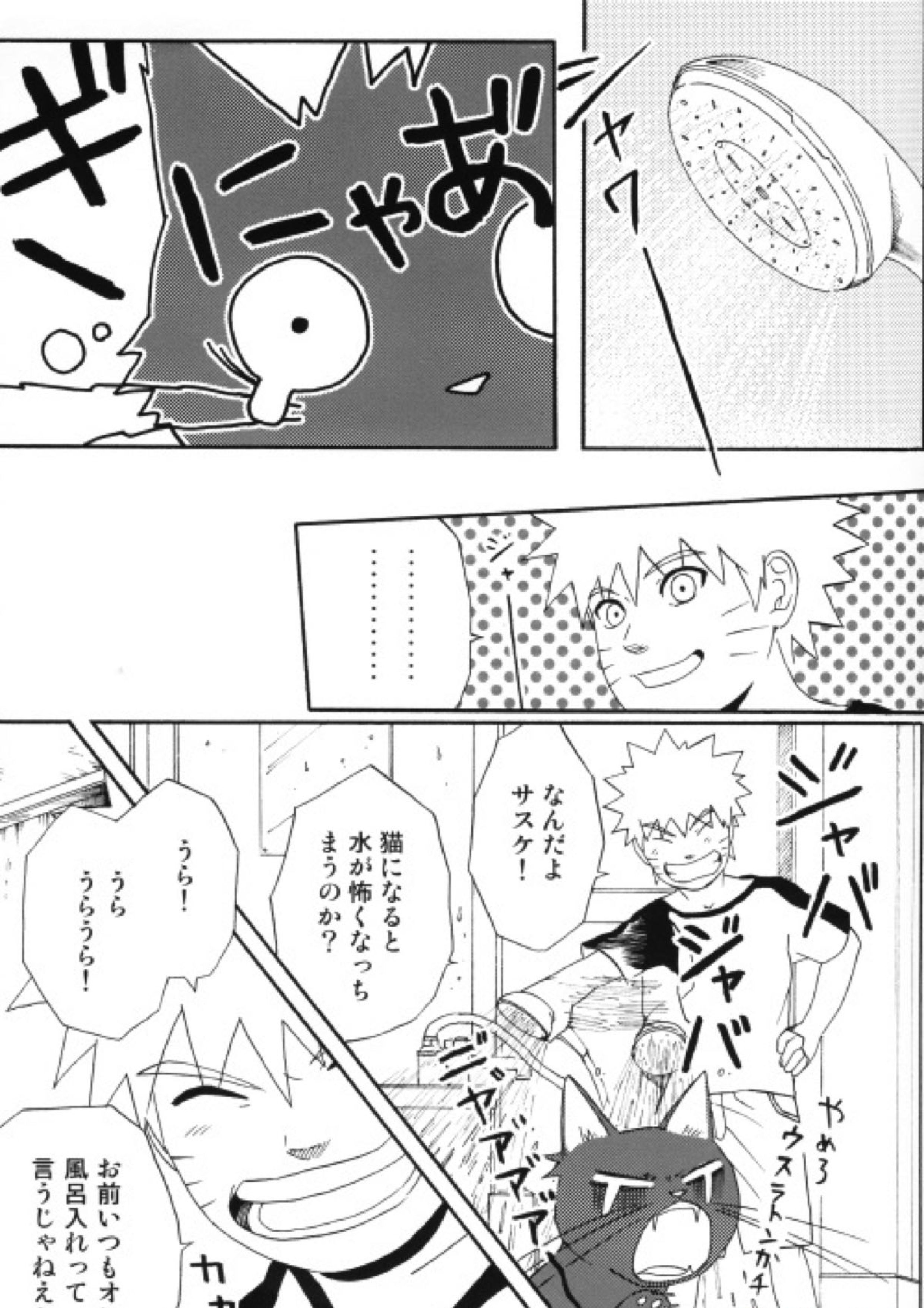 うちはくん猫にナル 20ページ