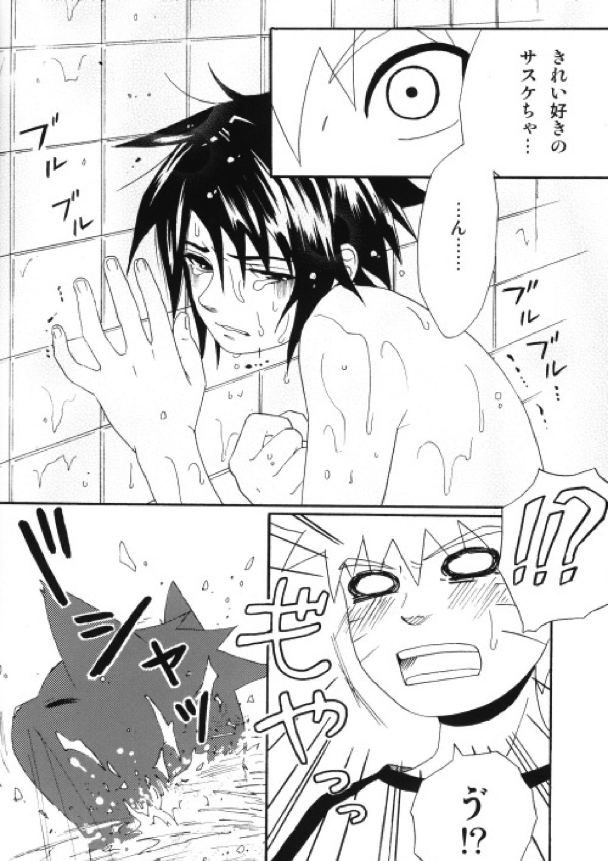 うちはくん猫にナル 21ページ
