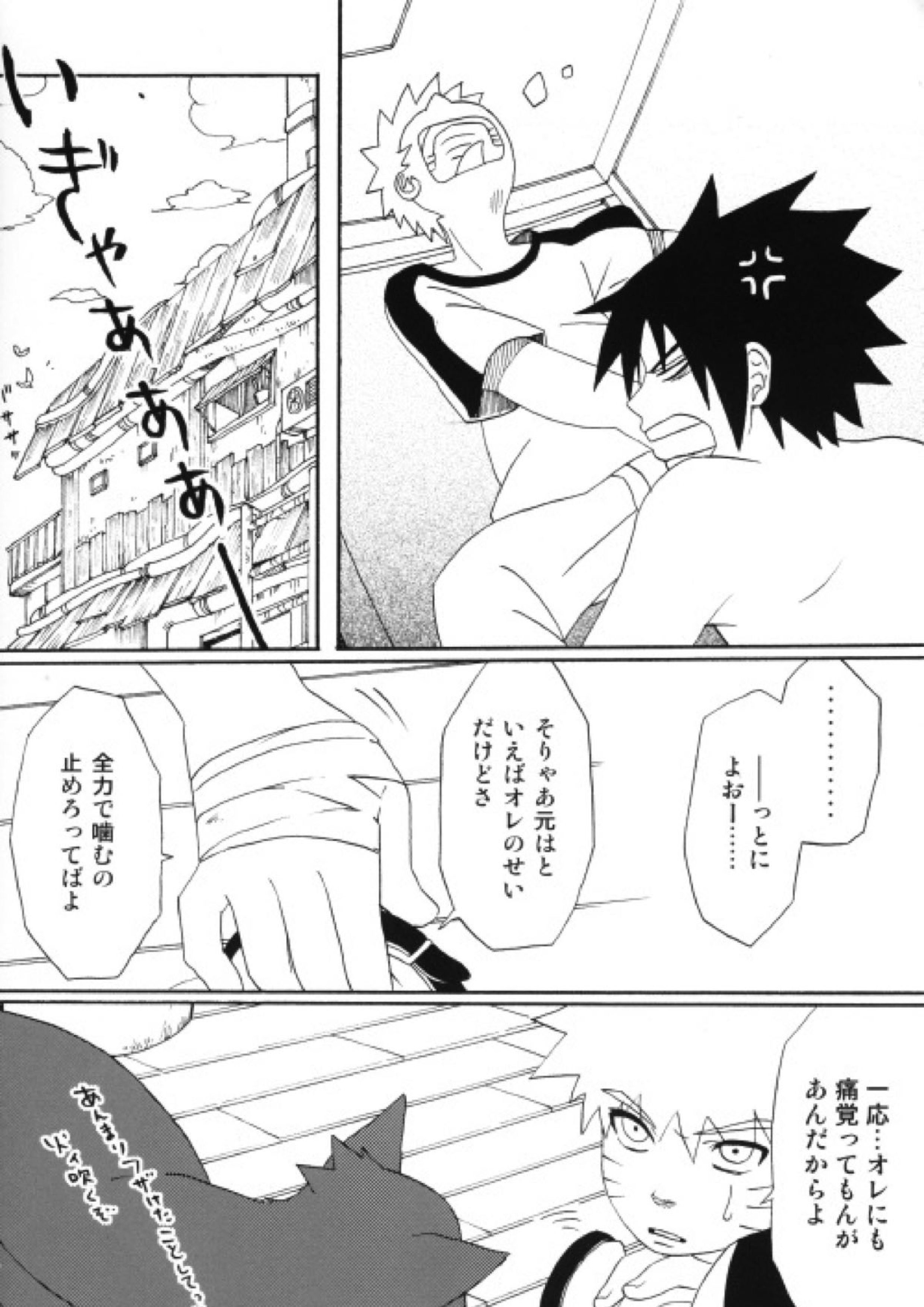 うちはくん猫にナル 23ページ