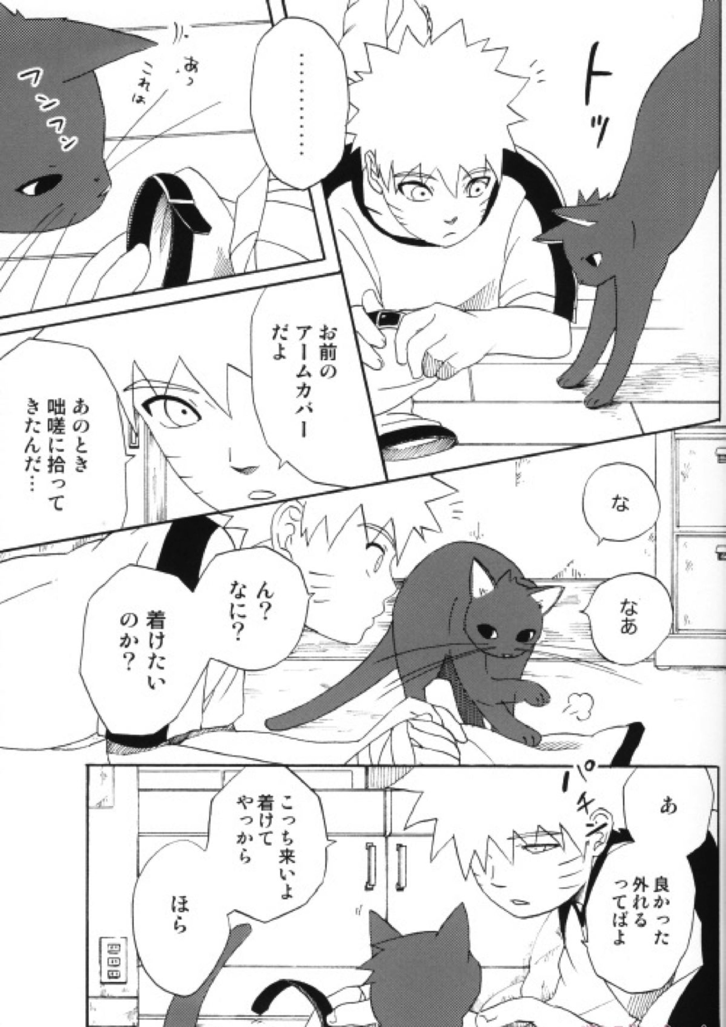 うちはくん猫にナル 24ページ