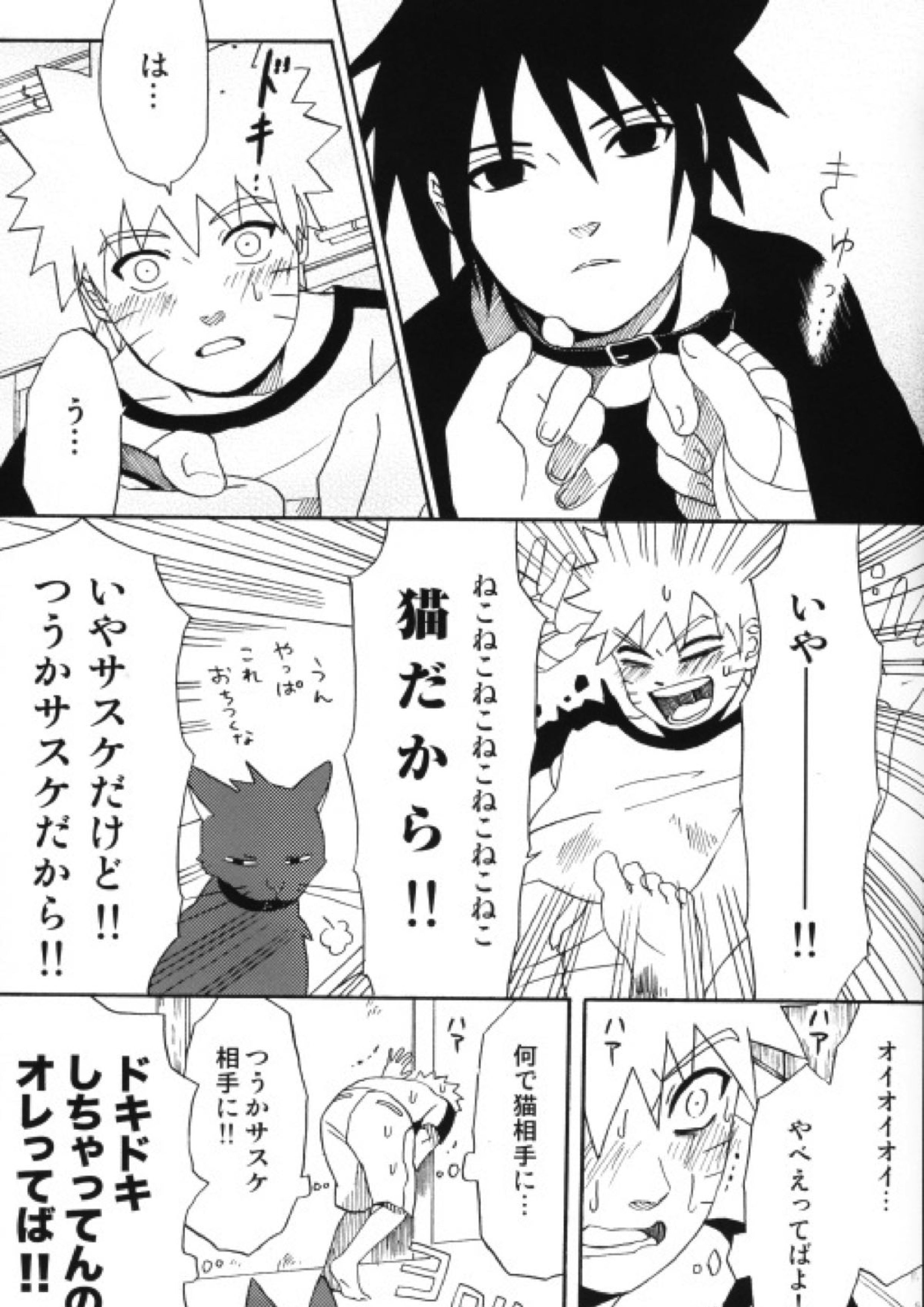 うちはくん猫にナル 26ページ