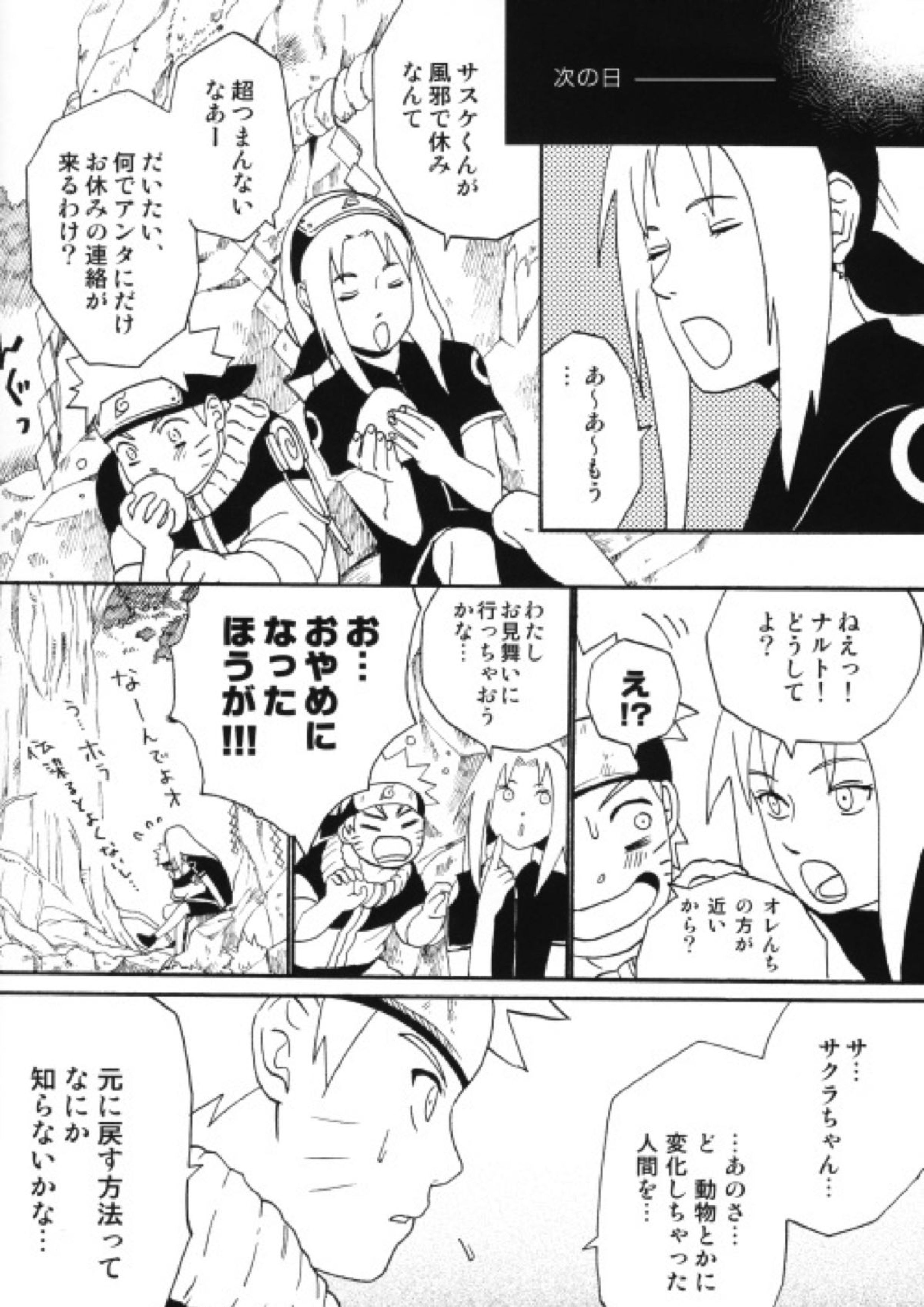 うちはくん猫にナル 27ページ