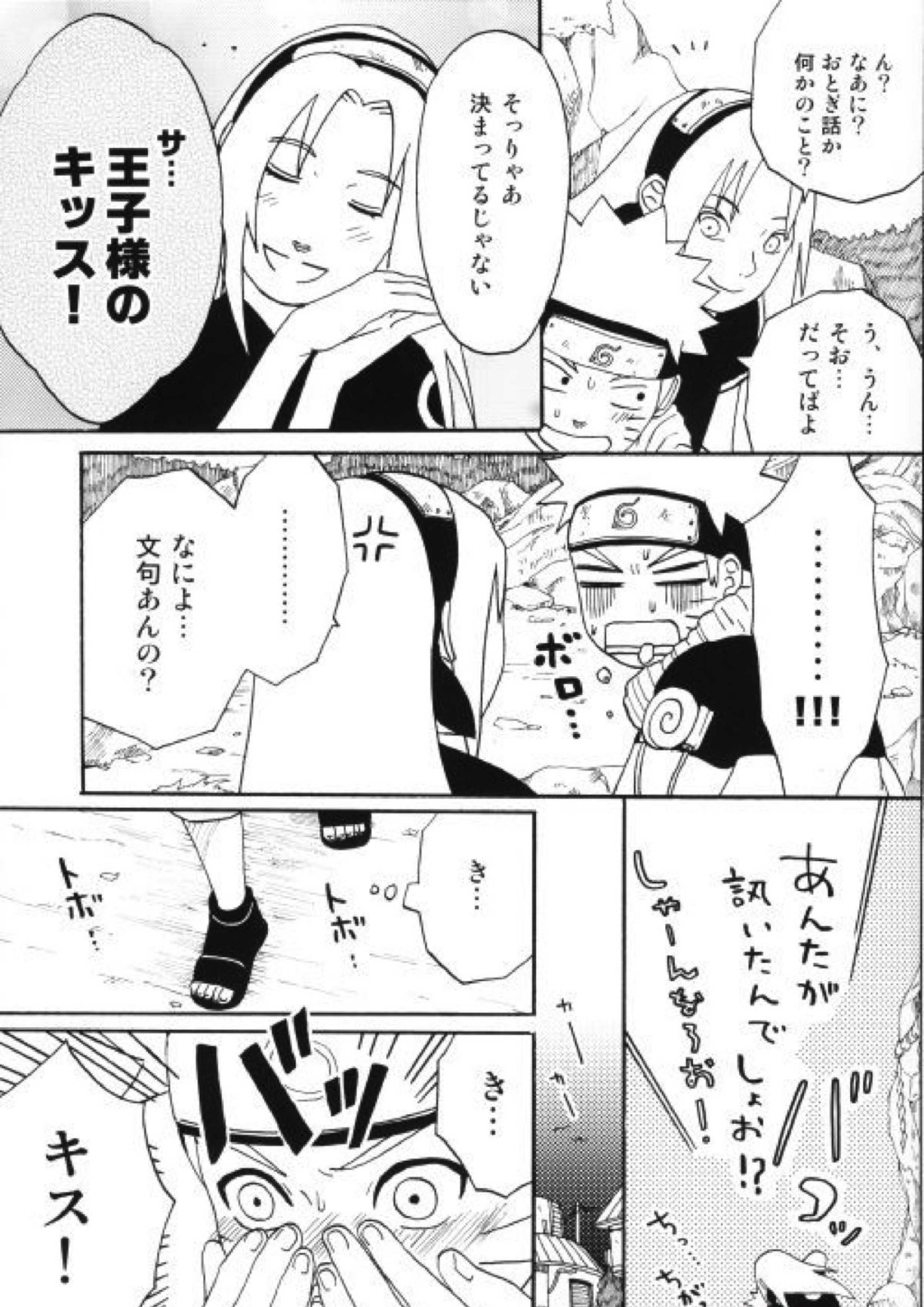 うちはくん猫にナル 28ページ
