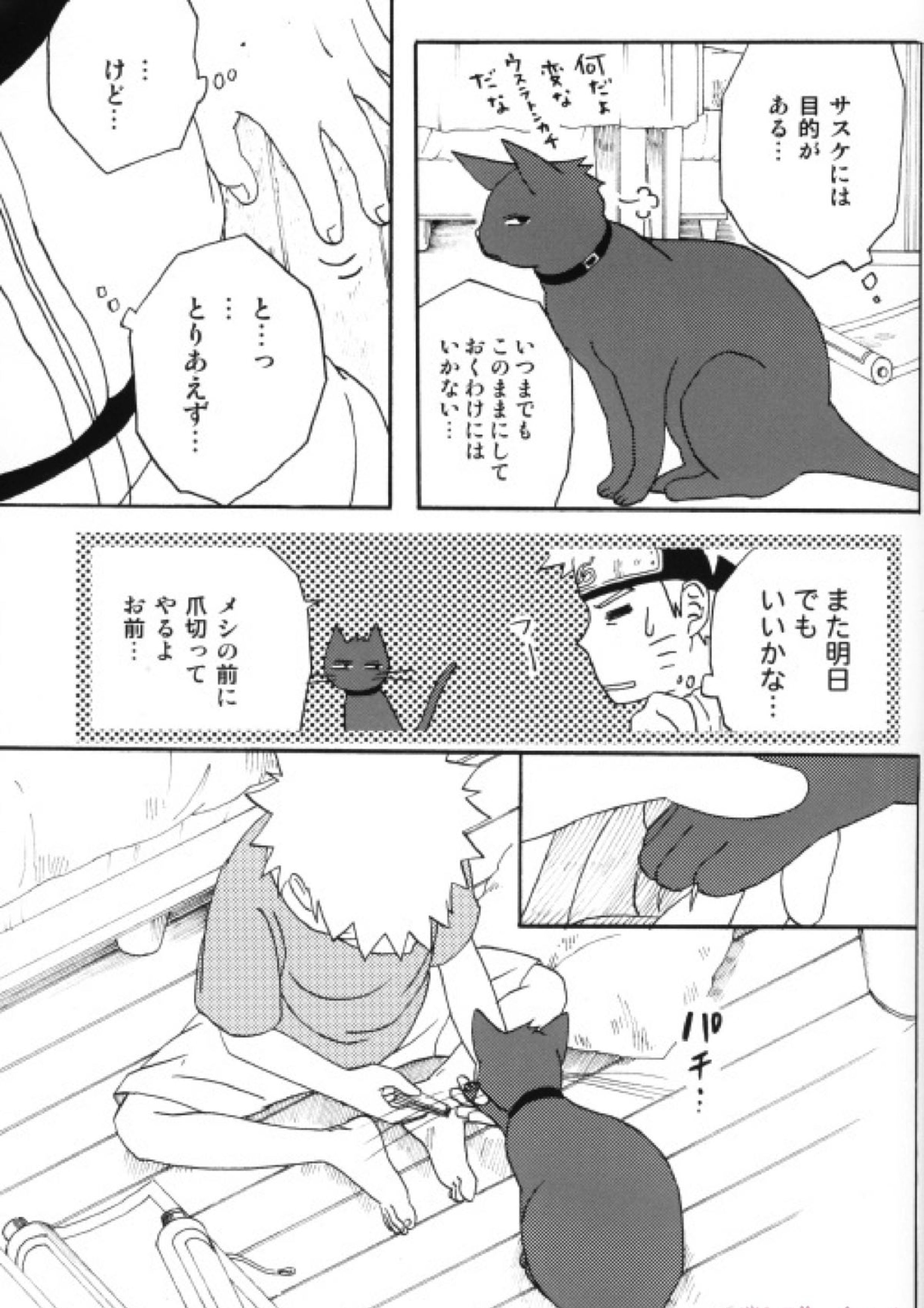 うちはくん猫にナル 30ページ