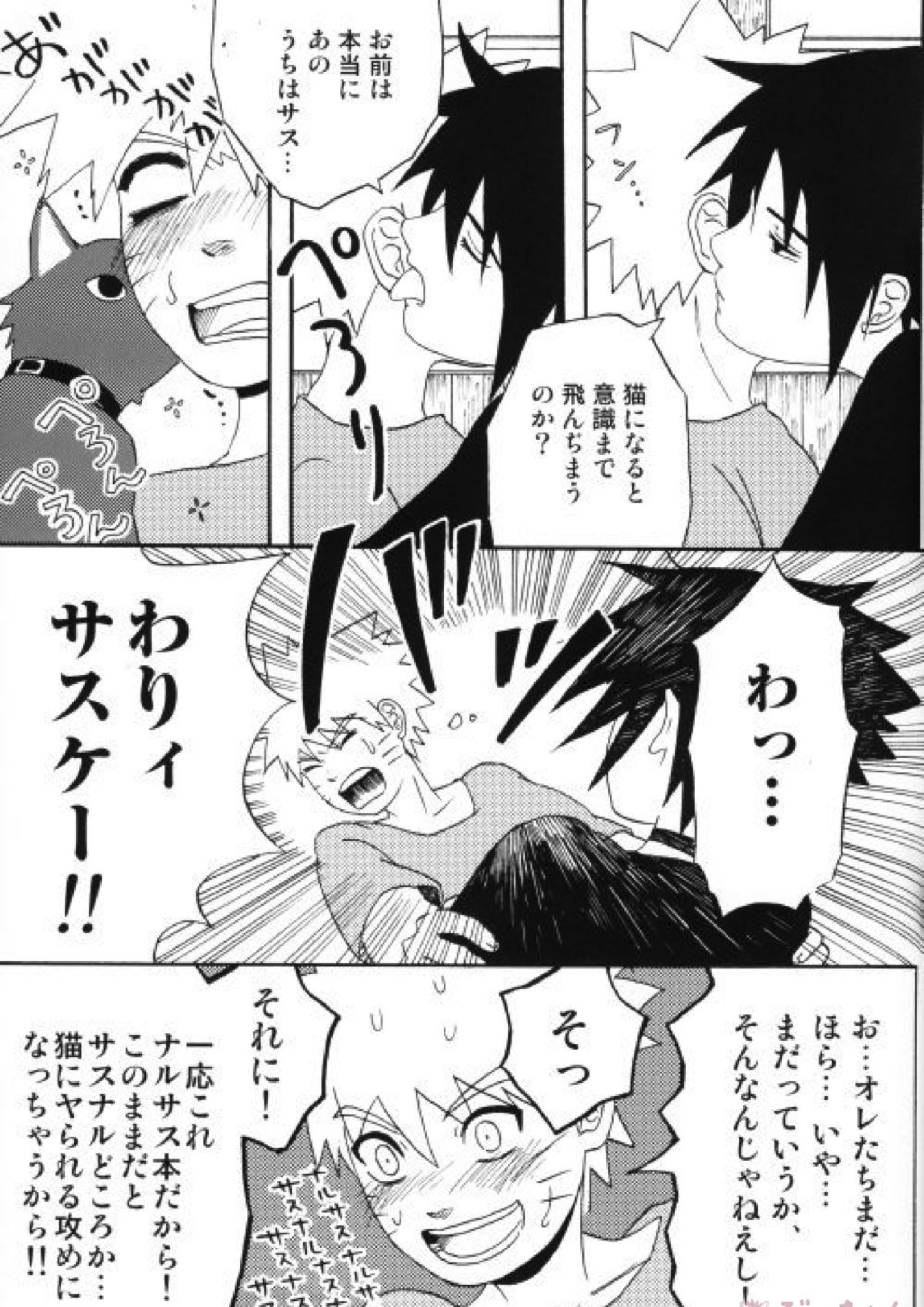 うちはくん猫にナル 36ページ