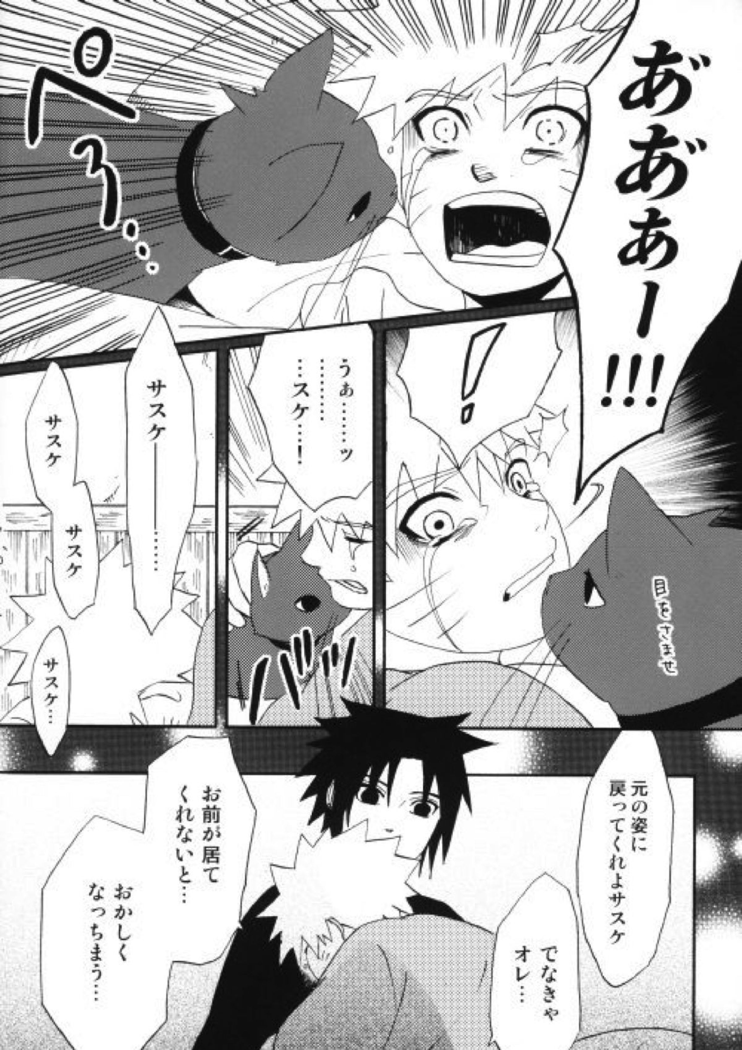うちはくん猫にナル 39ページ