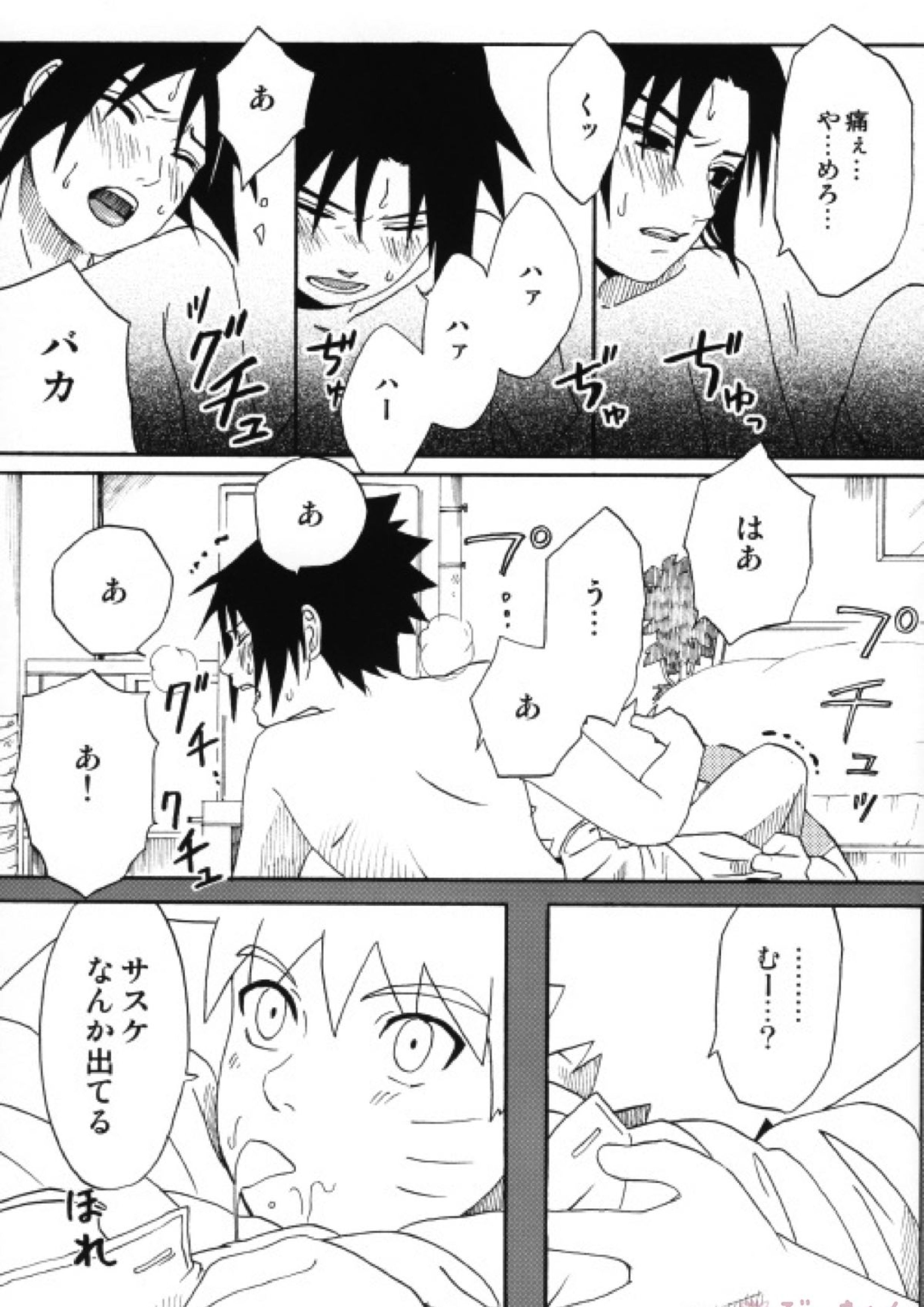うちはくん猫にナル 46ページ