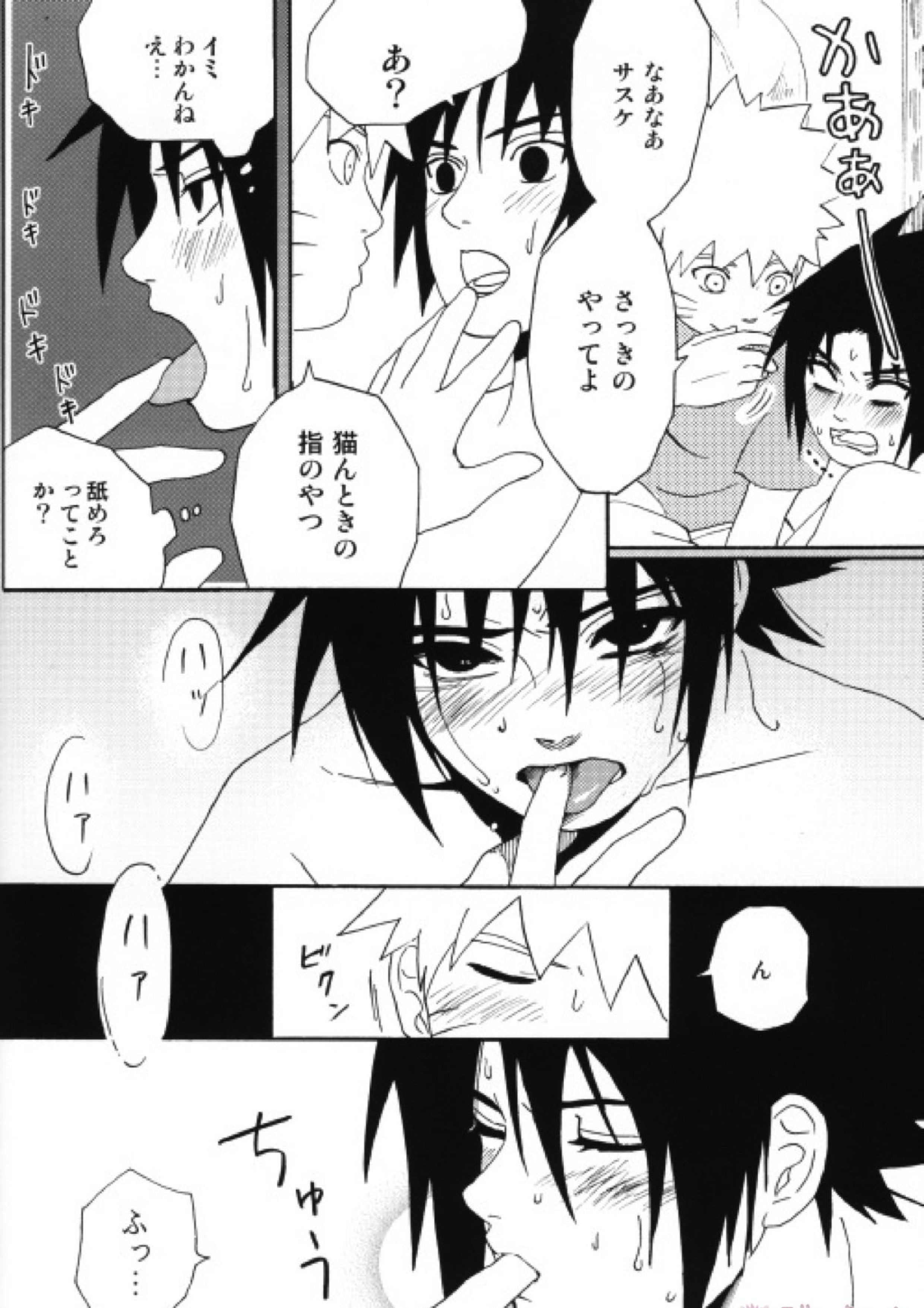うちはくん猫にナル 47ページ