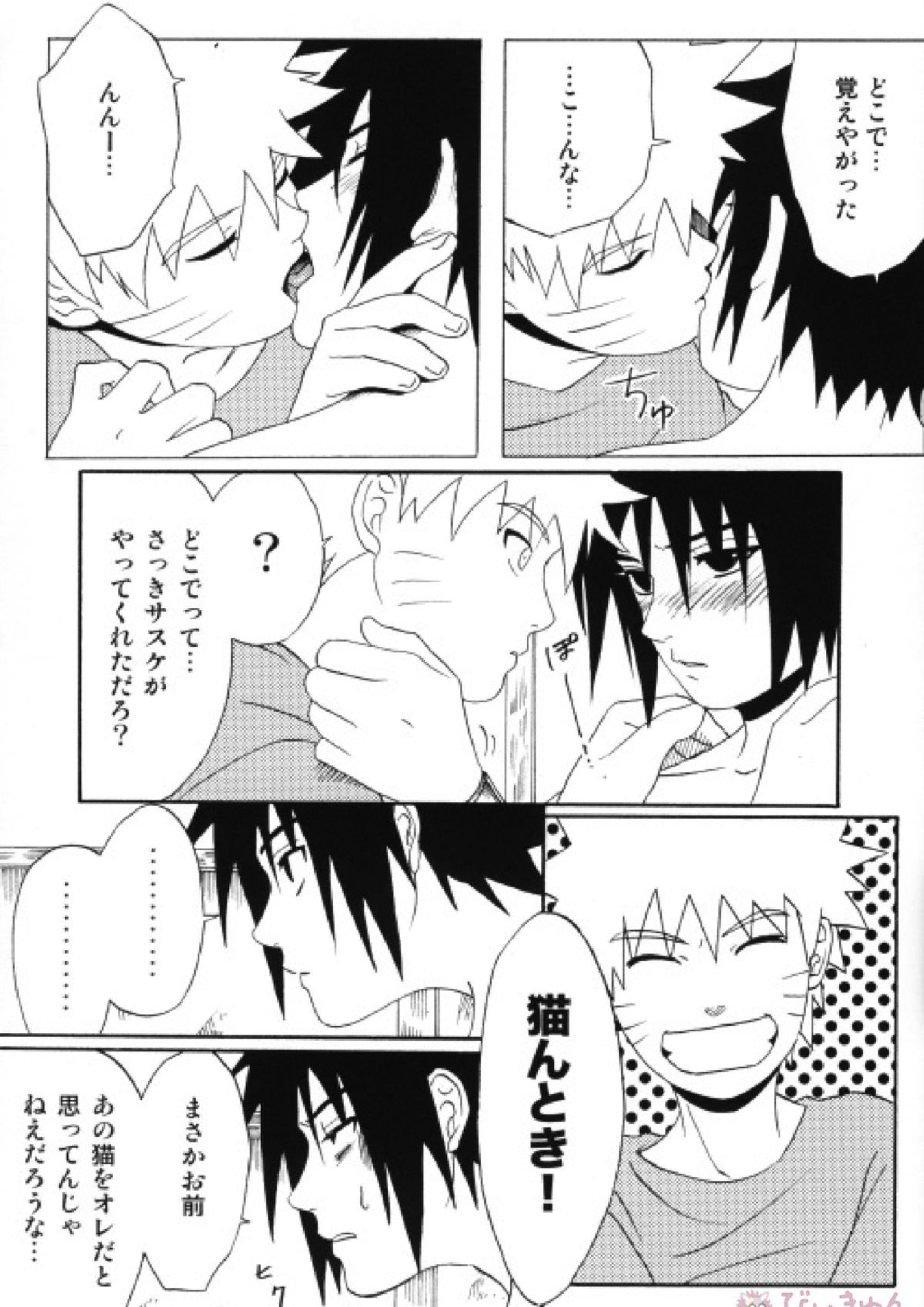 うちはくん猫にナル 48ページ