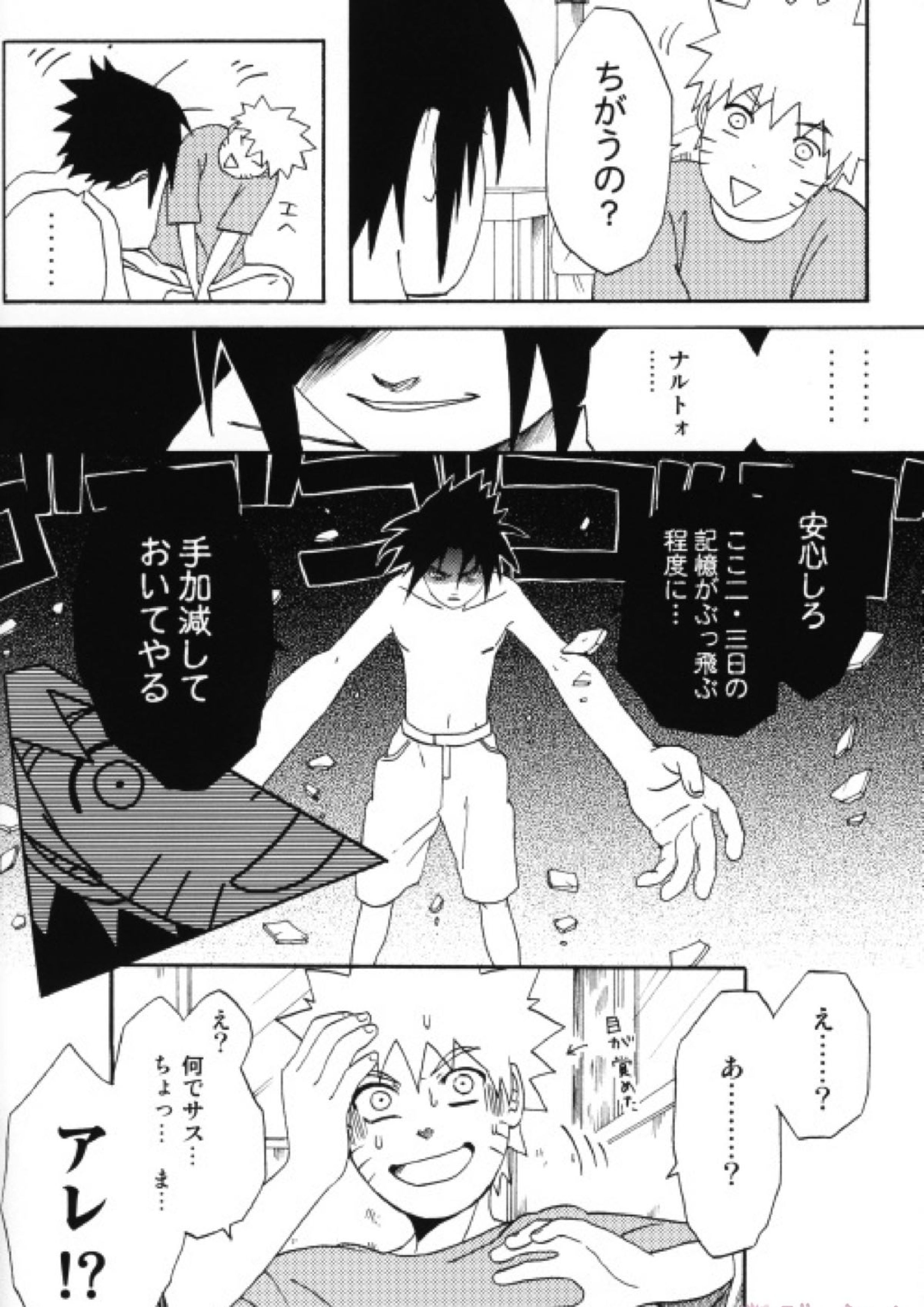 うちはくん猫にナル 49ページ