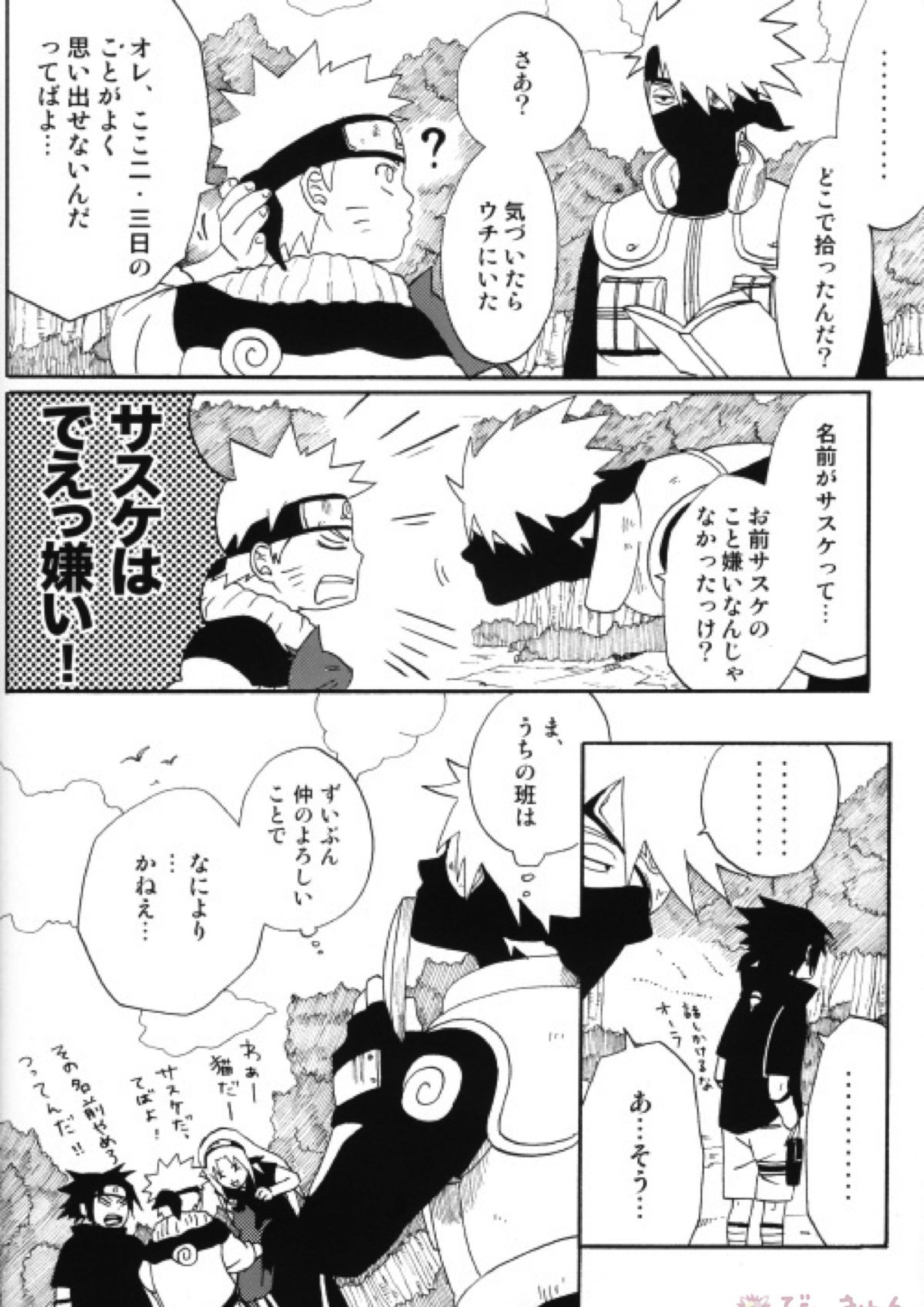 うちはくん猫にナル 51ページ