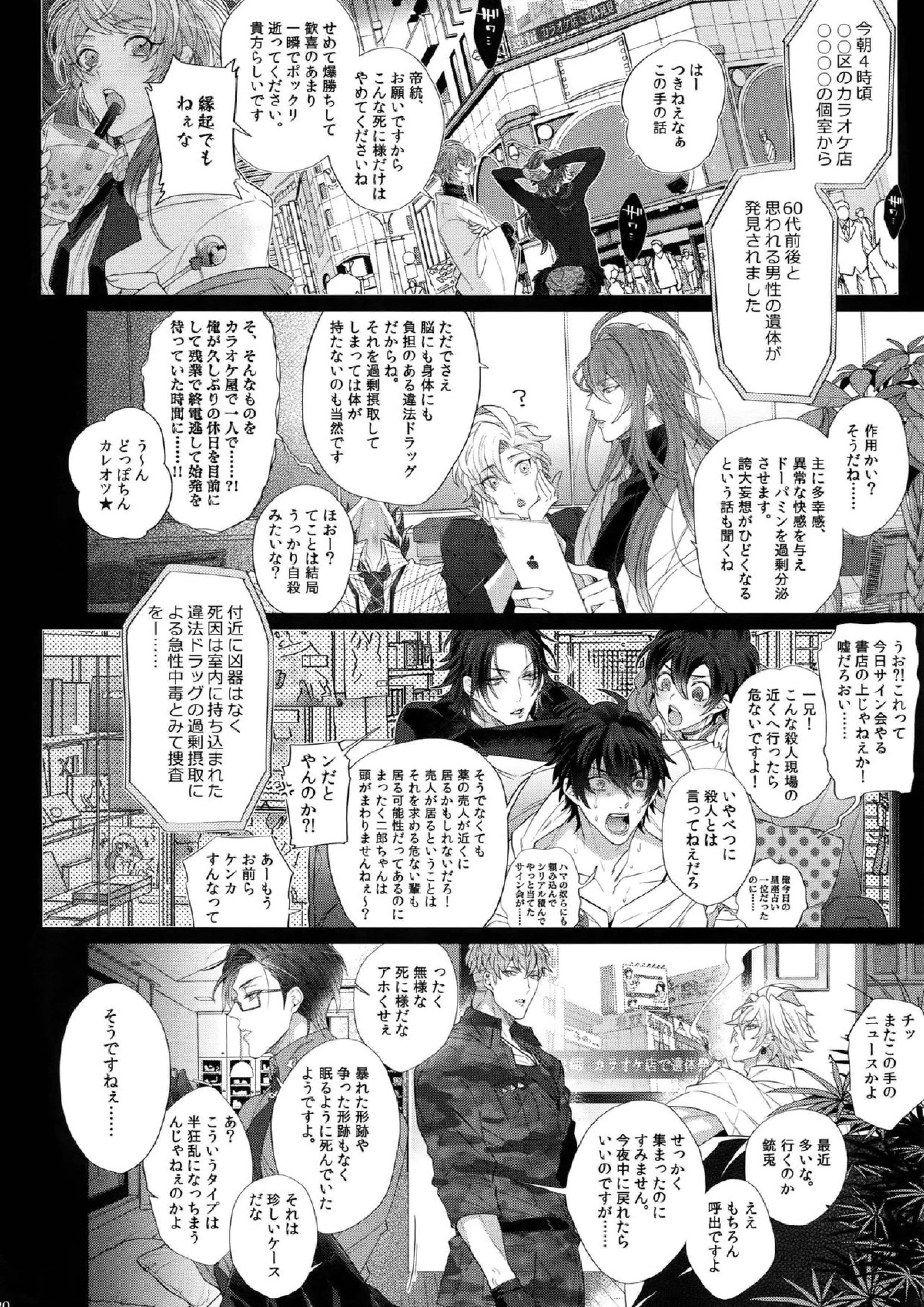 モブディビ本 19ページ