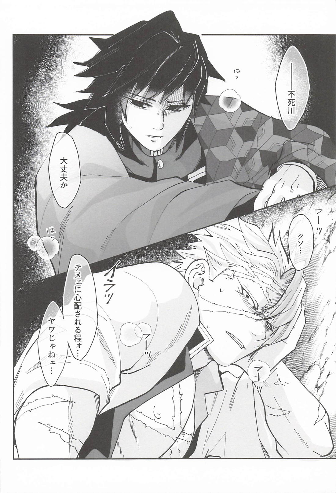 出られない部屋で極限まで耐えるさねぎゆ 3ページ