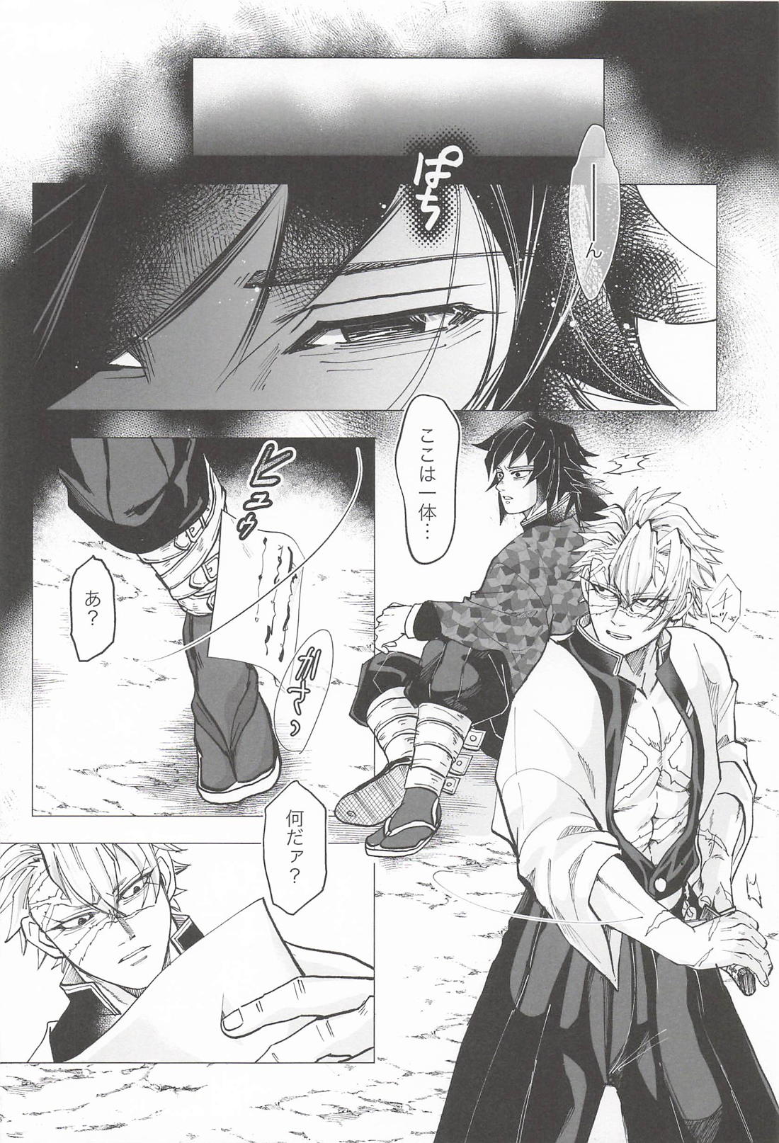 出られない部屋で極限まで耐えるさねぎゆ 7ページ