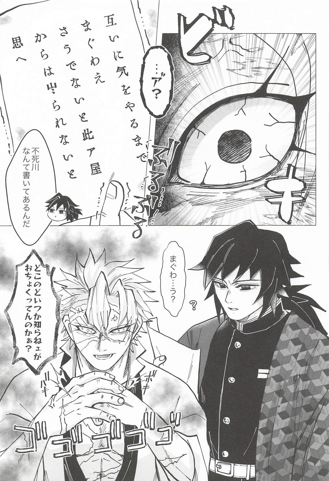 出られない部屋で極限まで耐えるさねぎゆ 8ページ