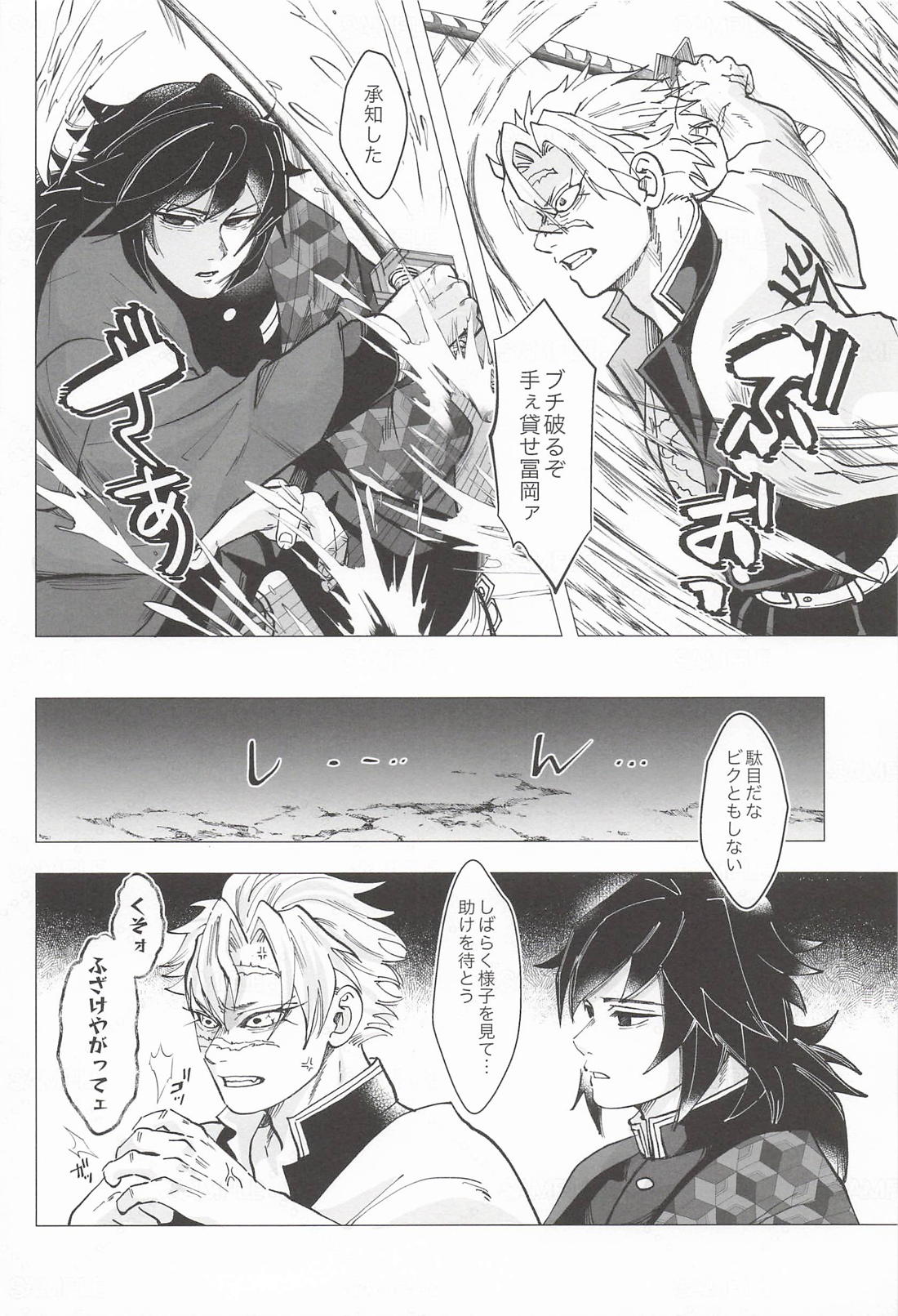 出られない部屋で極限まで耐えるさねぎゆ 9ページ