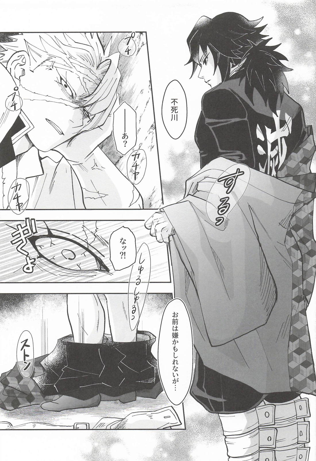 出られない部屋で極限まで耐えるさねぎゆ 12ページ