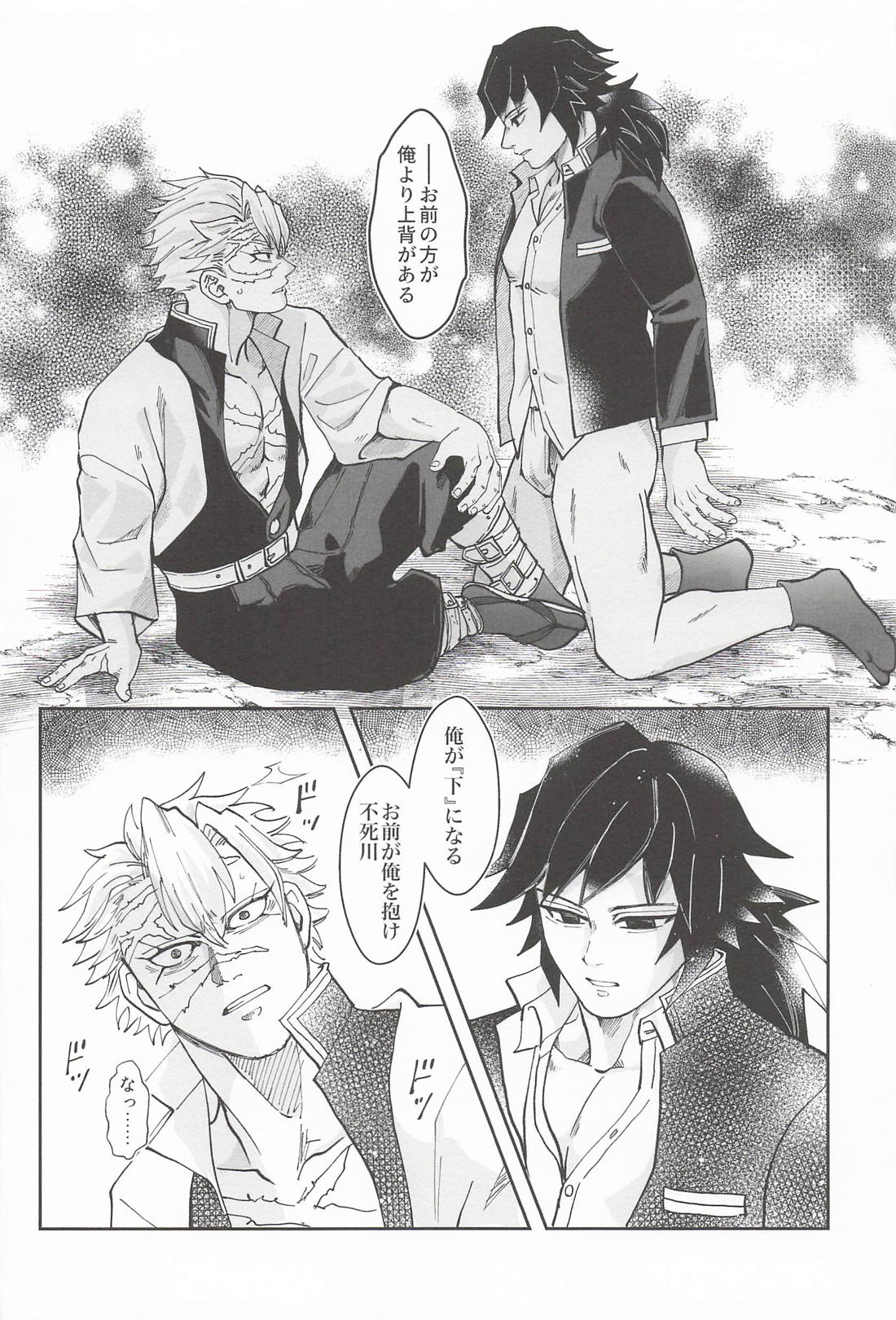 出られない部屋で極限まで耐えるさねぎゆ 13ページ