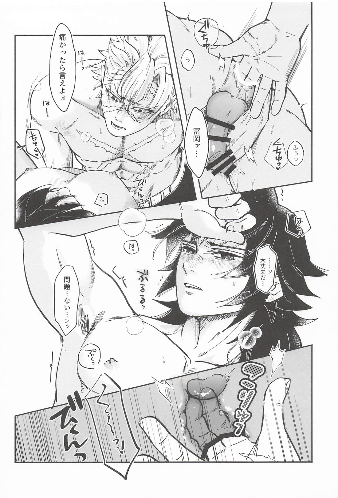 出られない部屋で極限まで耐えるさねぎゆ 15ページ