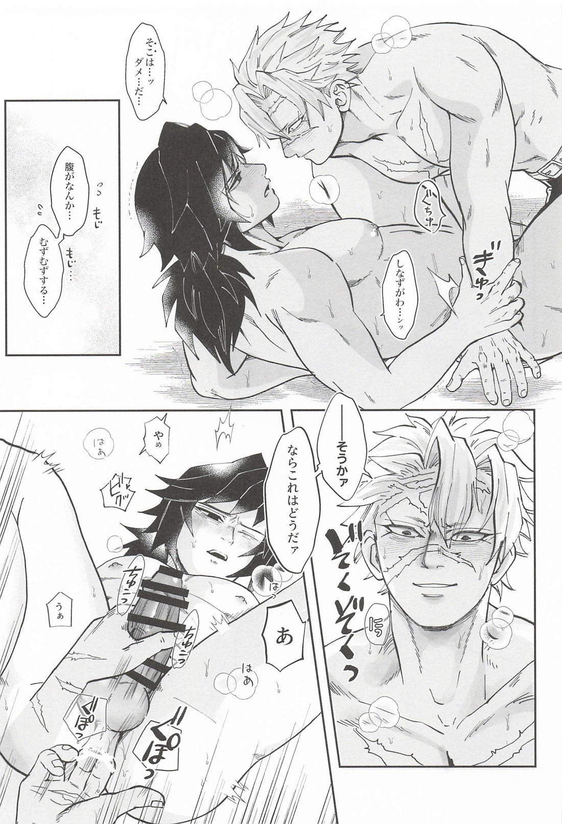 出られない部屋で極限まで耐えるさねぎゆ 16ページ