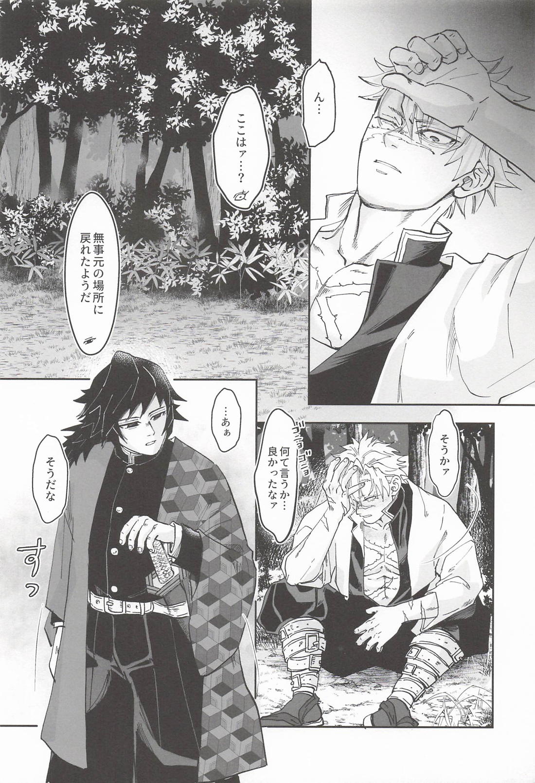 出られない部屋で極限まで耐えるさねぎゆ 21ページ