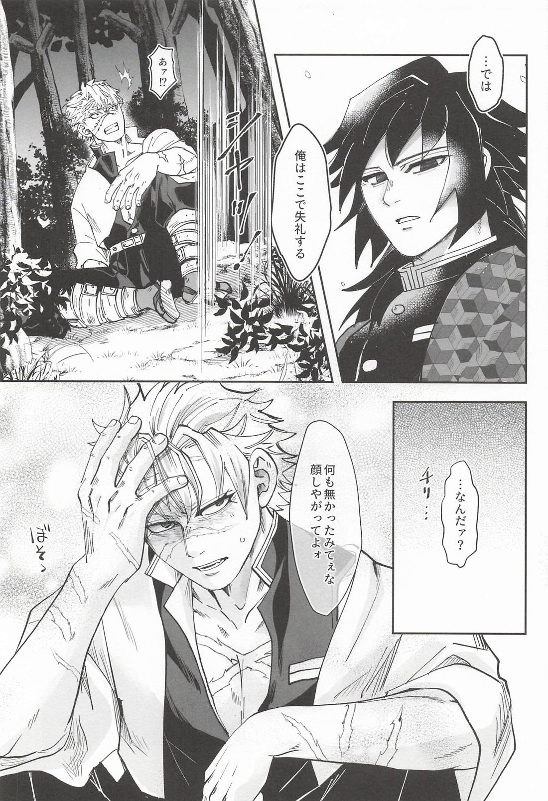 出られない部屋で極限まで耐えるさねぎゆ 22ページ