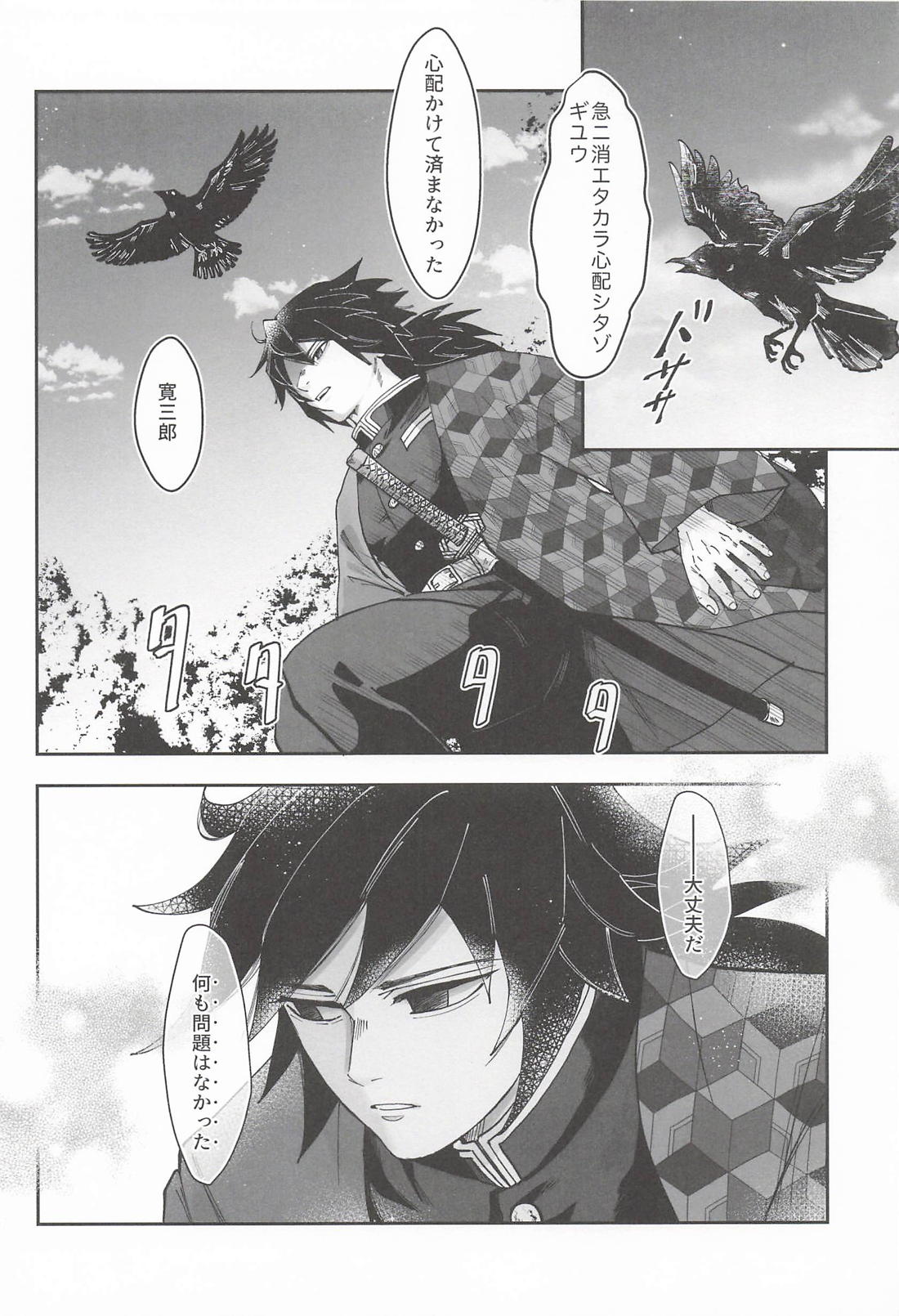 出られない部屋で極限まで耐えるさねぎゆ 23ページ