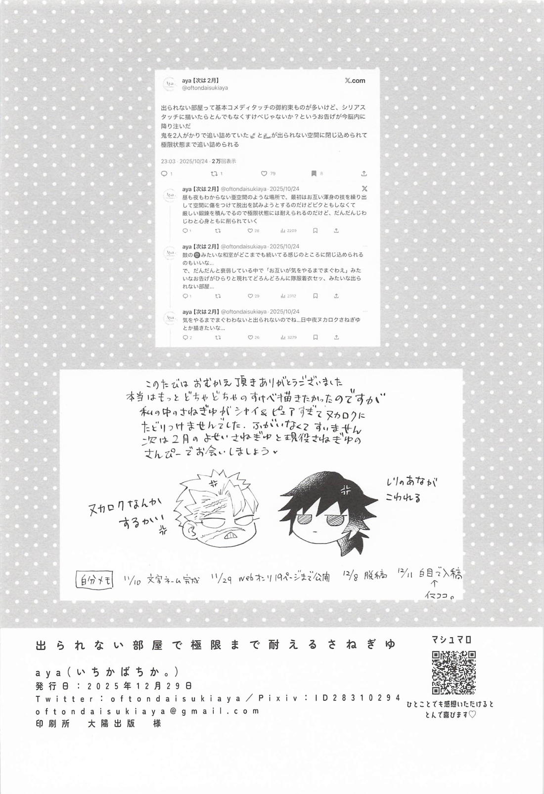 出られない部屋で極限まで耐えるさねぎゆ 25ページ