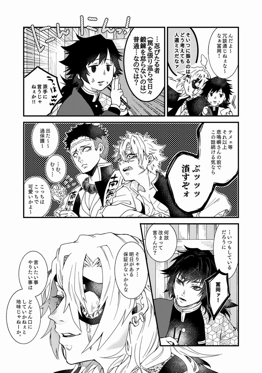 人間道中 20ページ