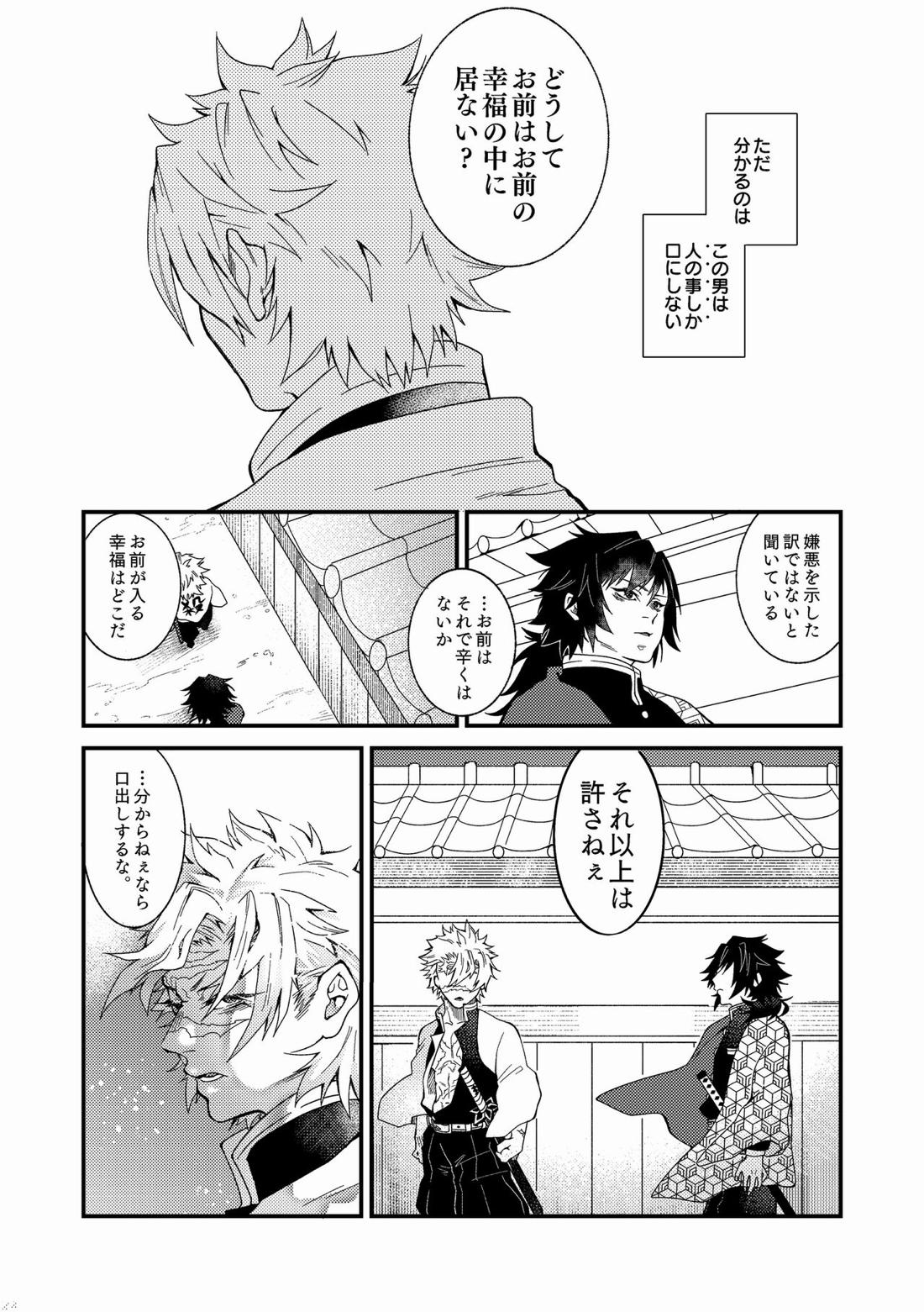 人間道中 25ページ