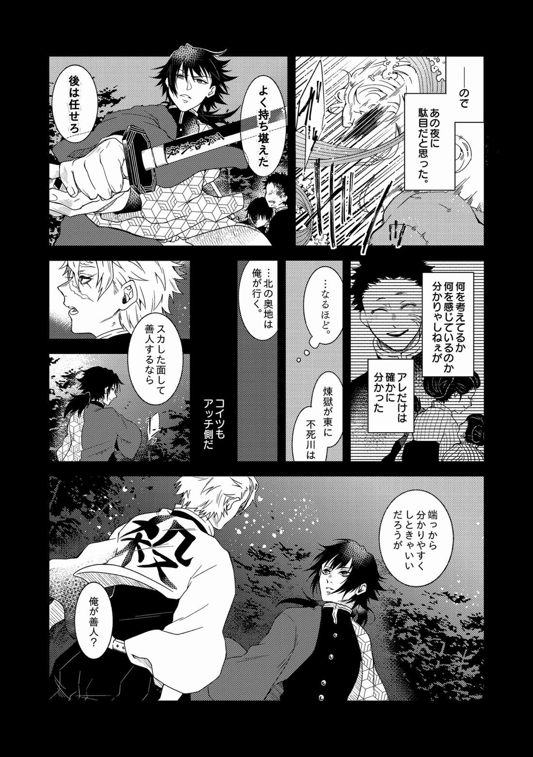 人間道中 59ページ