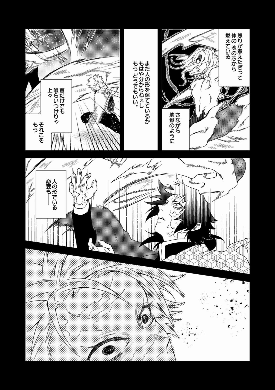 人間道中 73ページ