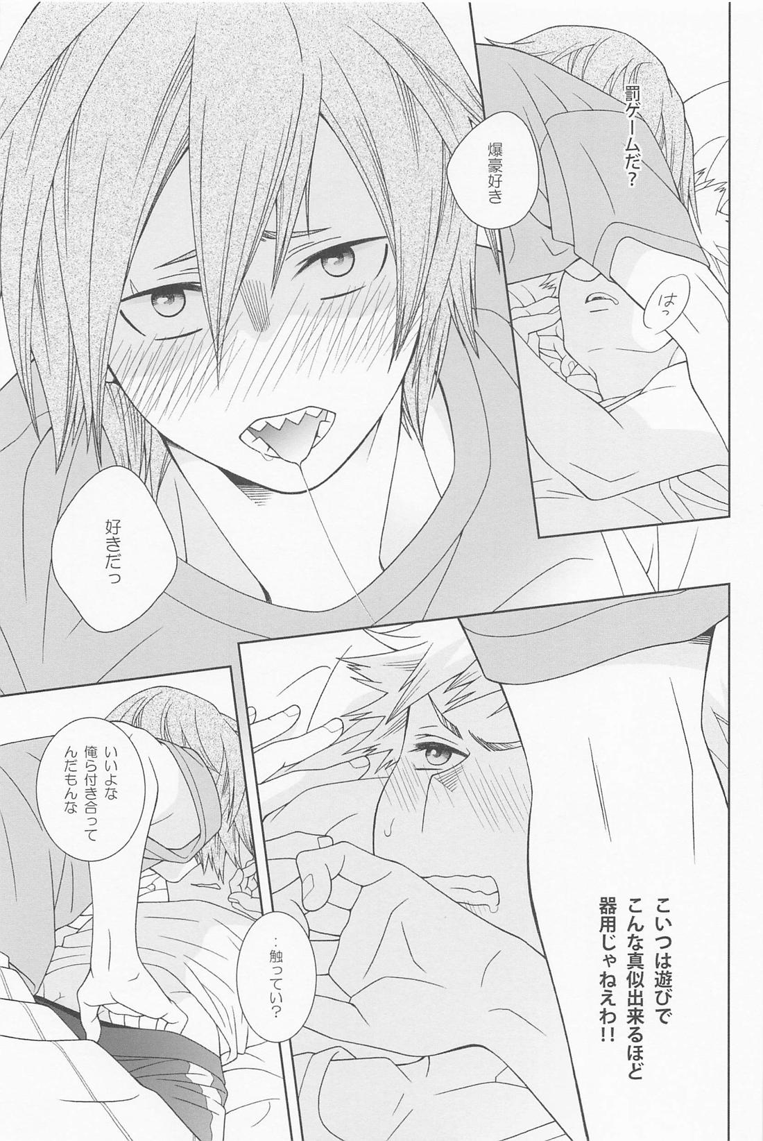 きみのくちびるにかみつきたい 30ページ