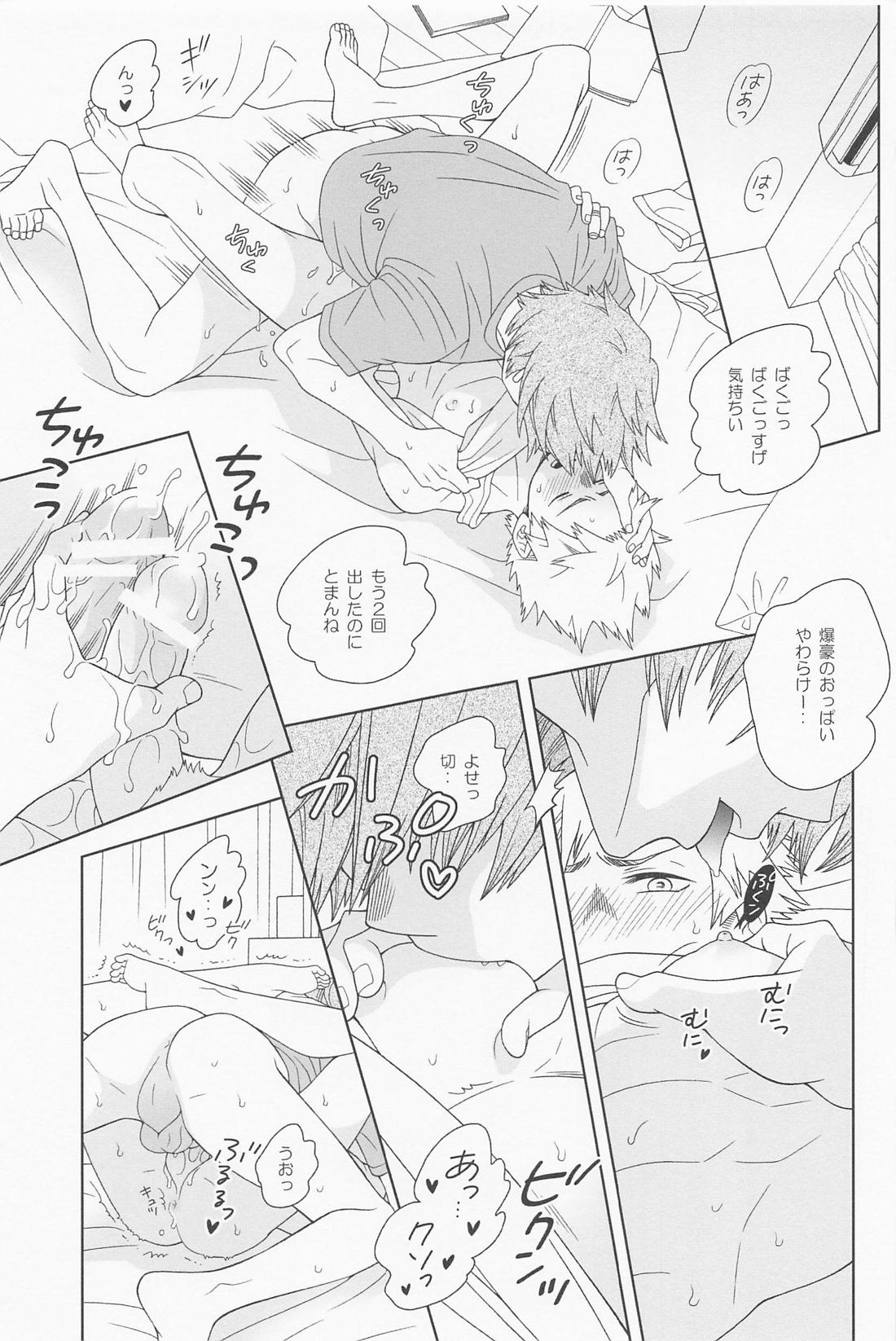 きみのくちびるにかみつきたい 32ページ