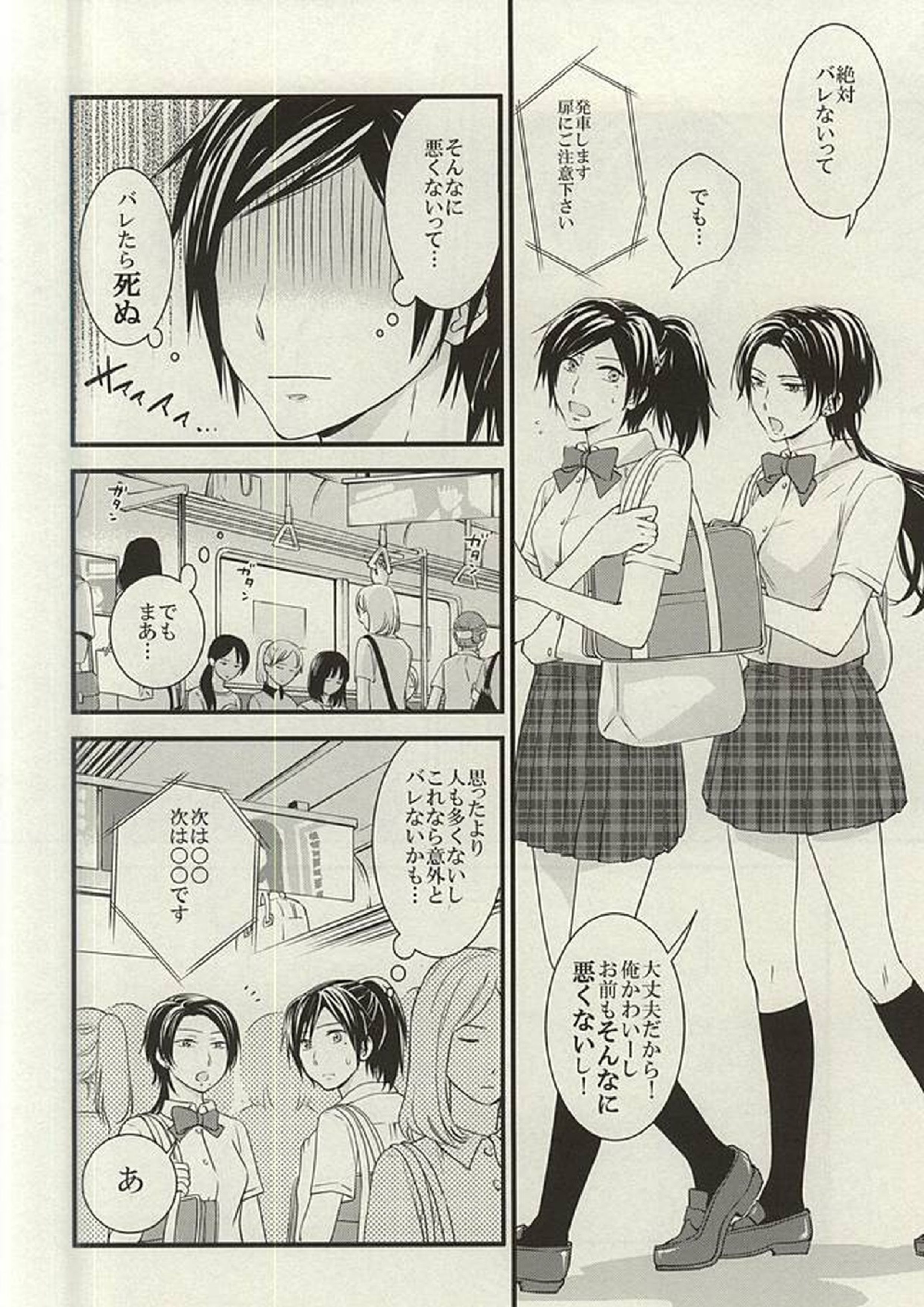 あんみつちかんでんしゃin女性専用車両 3ページ