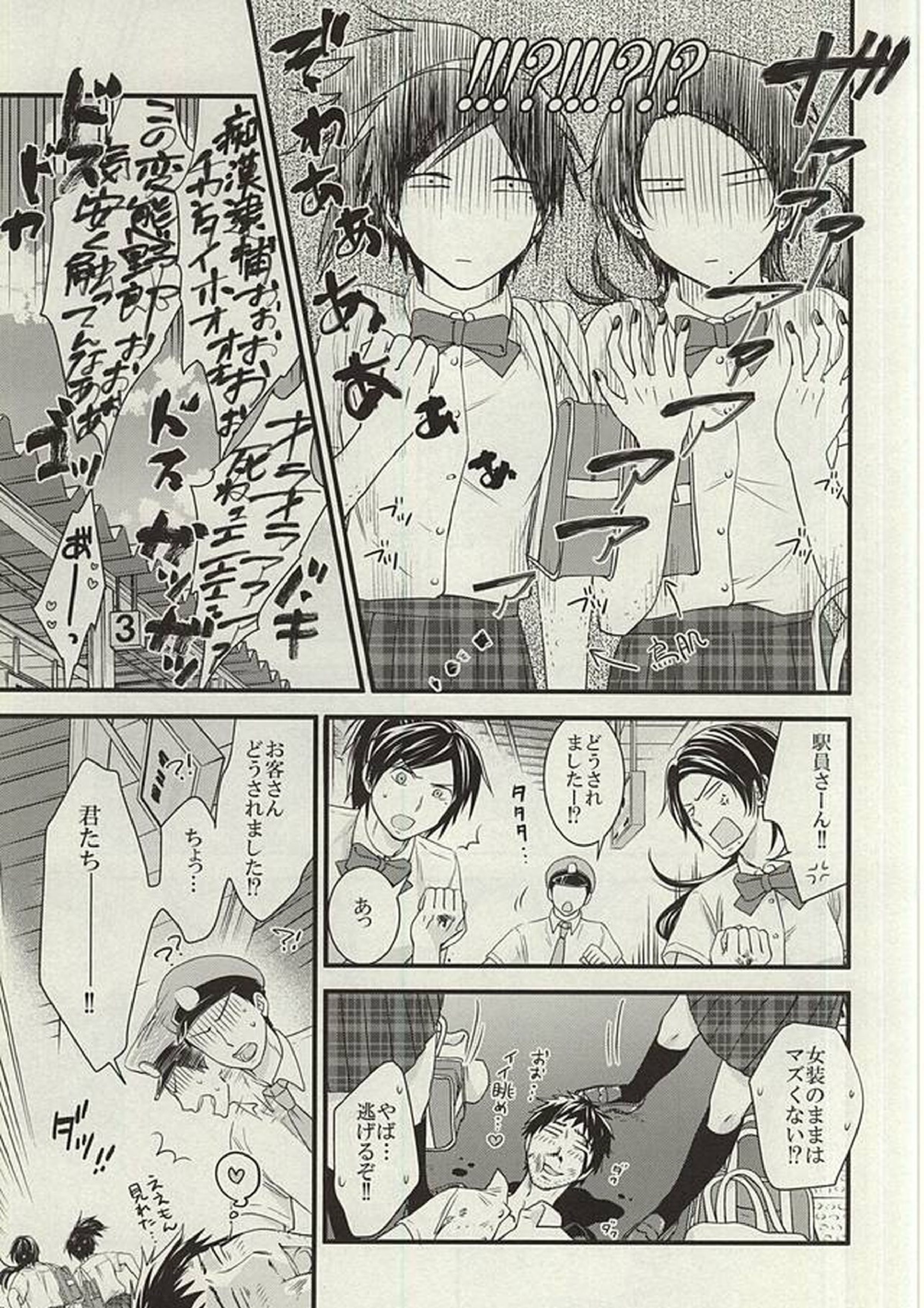 あんみつちかんでんしゃin女性専用車両 12ページ