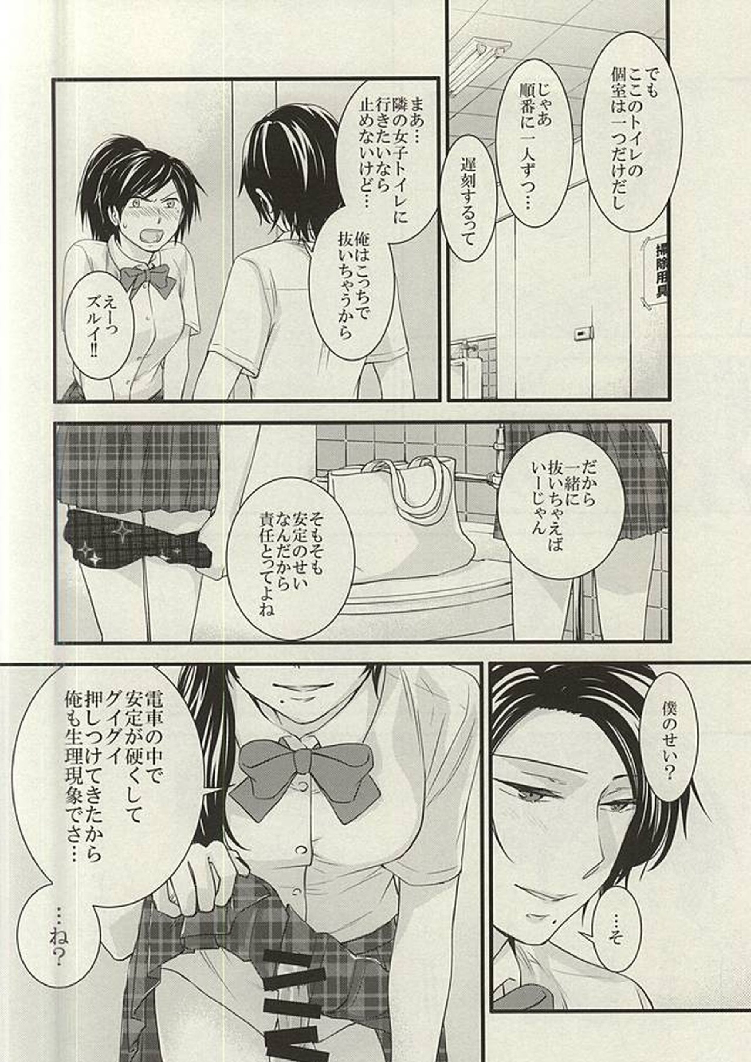 あんみつちかんでんしゃin女性専用車両 17ページ