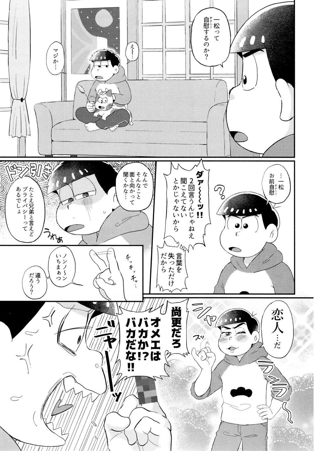 ヒトリアソビ 2ページ