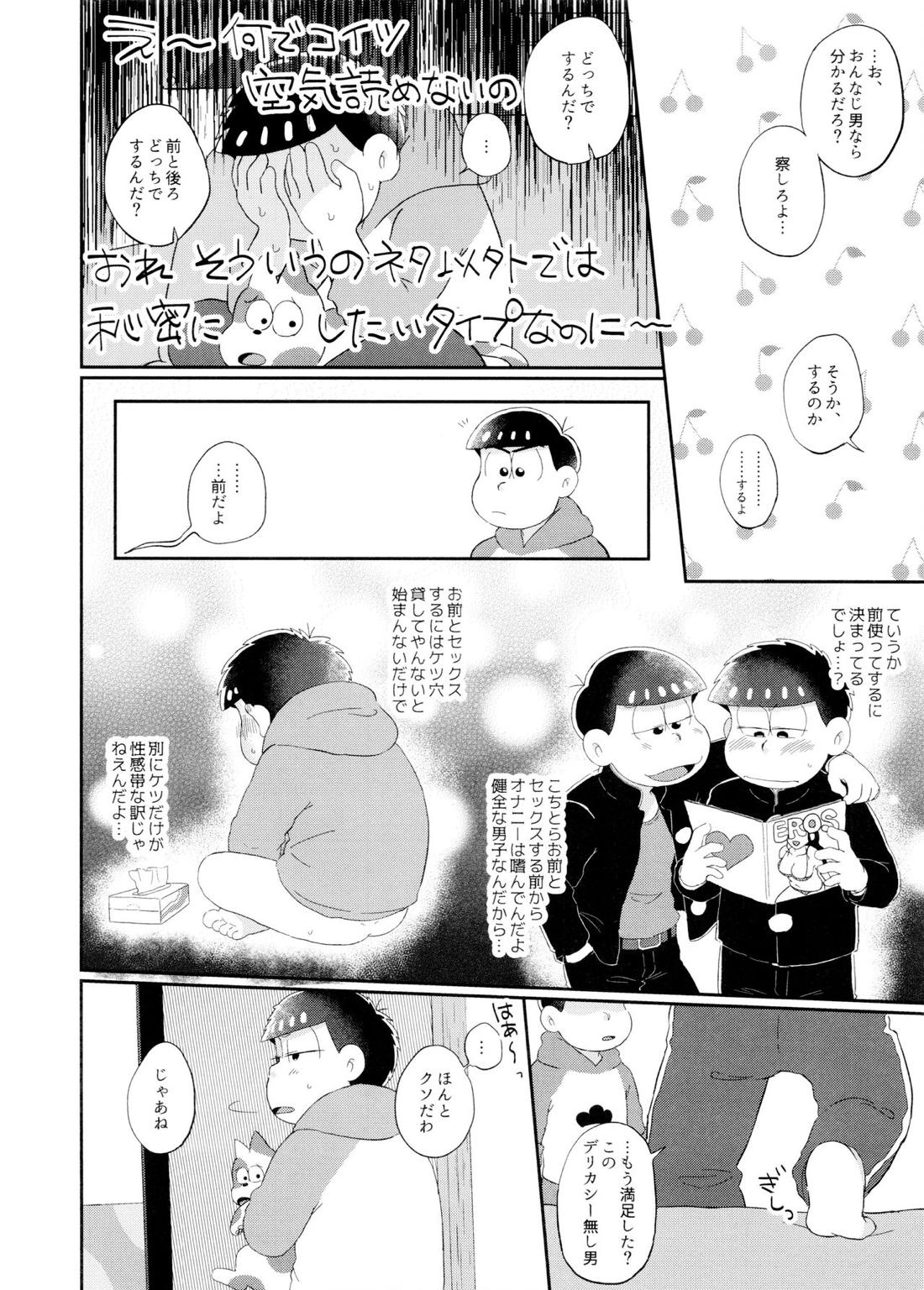 ヒトリアソビ 3ページ