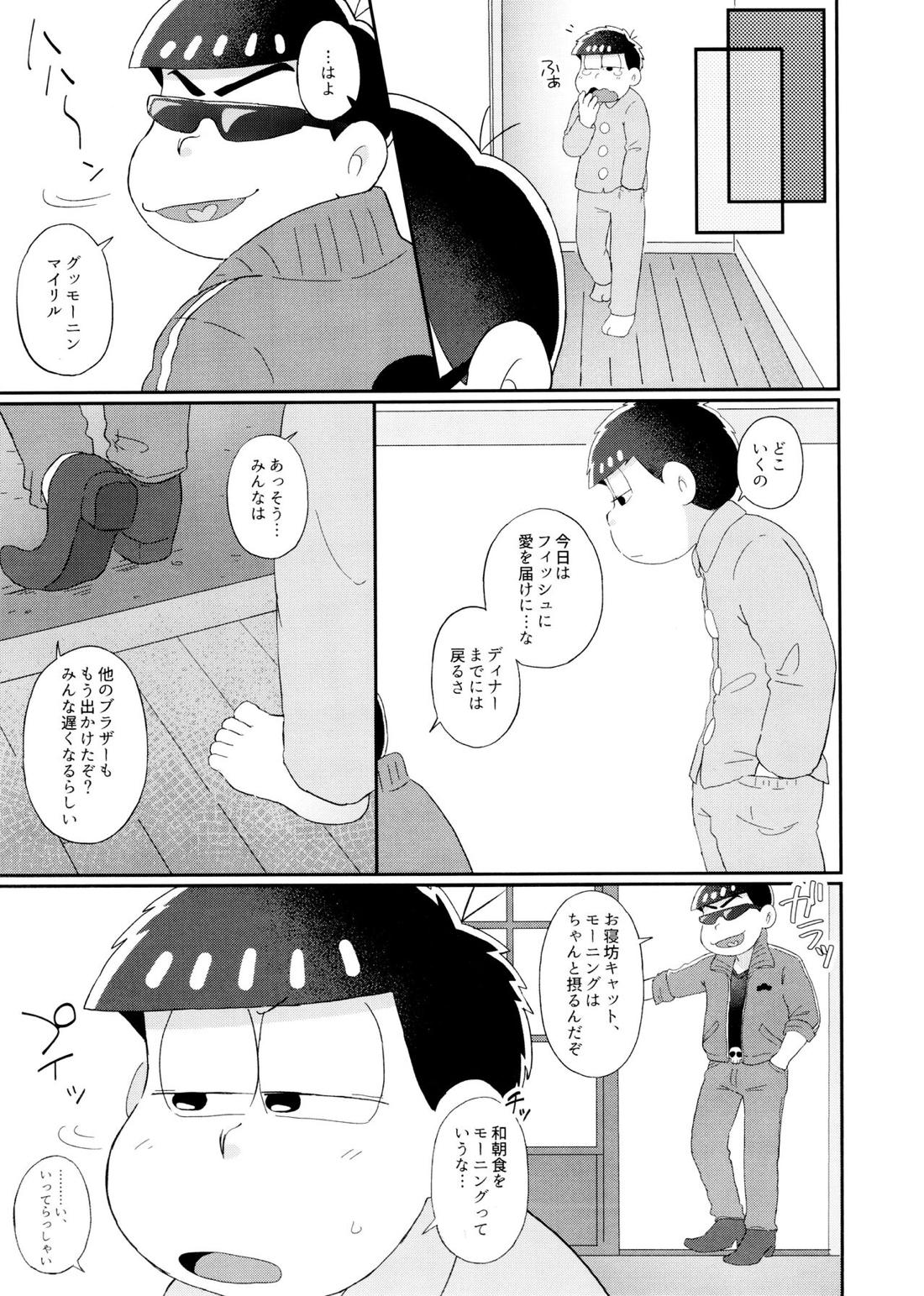 ヒトリアソビ 6ページ
